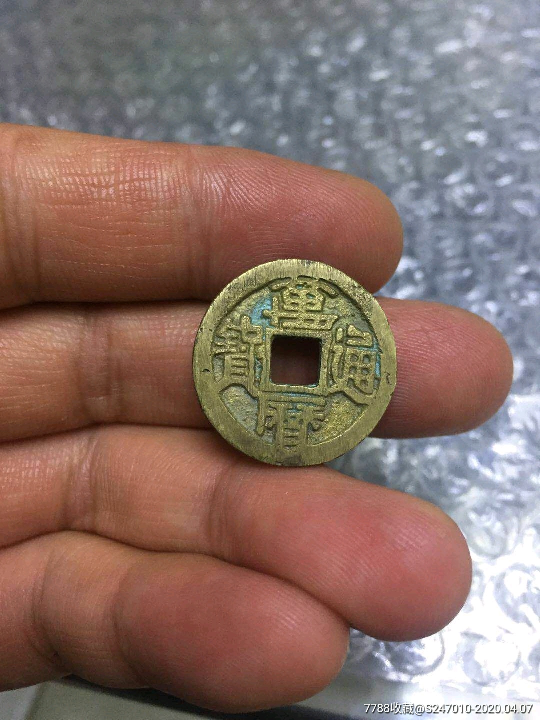 民国万历通宝花钱厚重