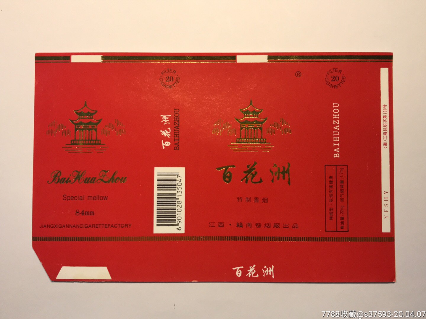 江西赣南卷烟厂-烟标/烟盒-7788收藏