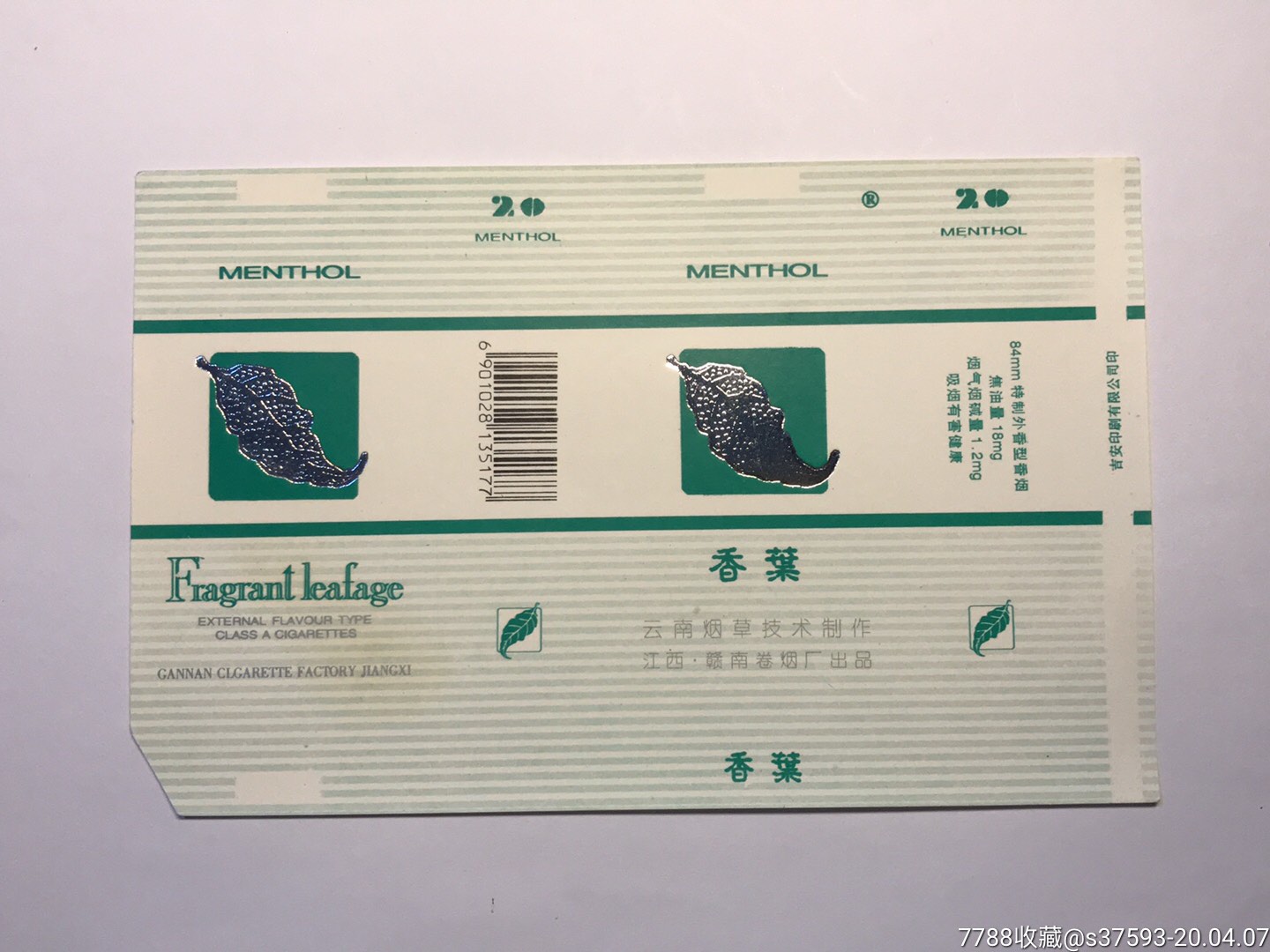 香叶江西赣南卷烟厂