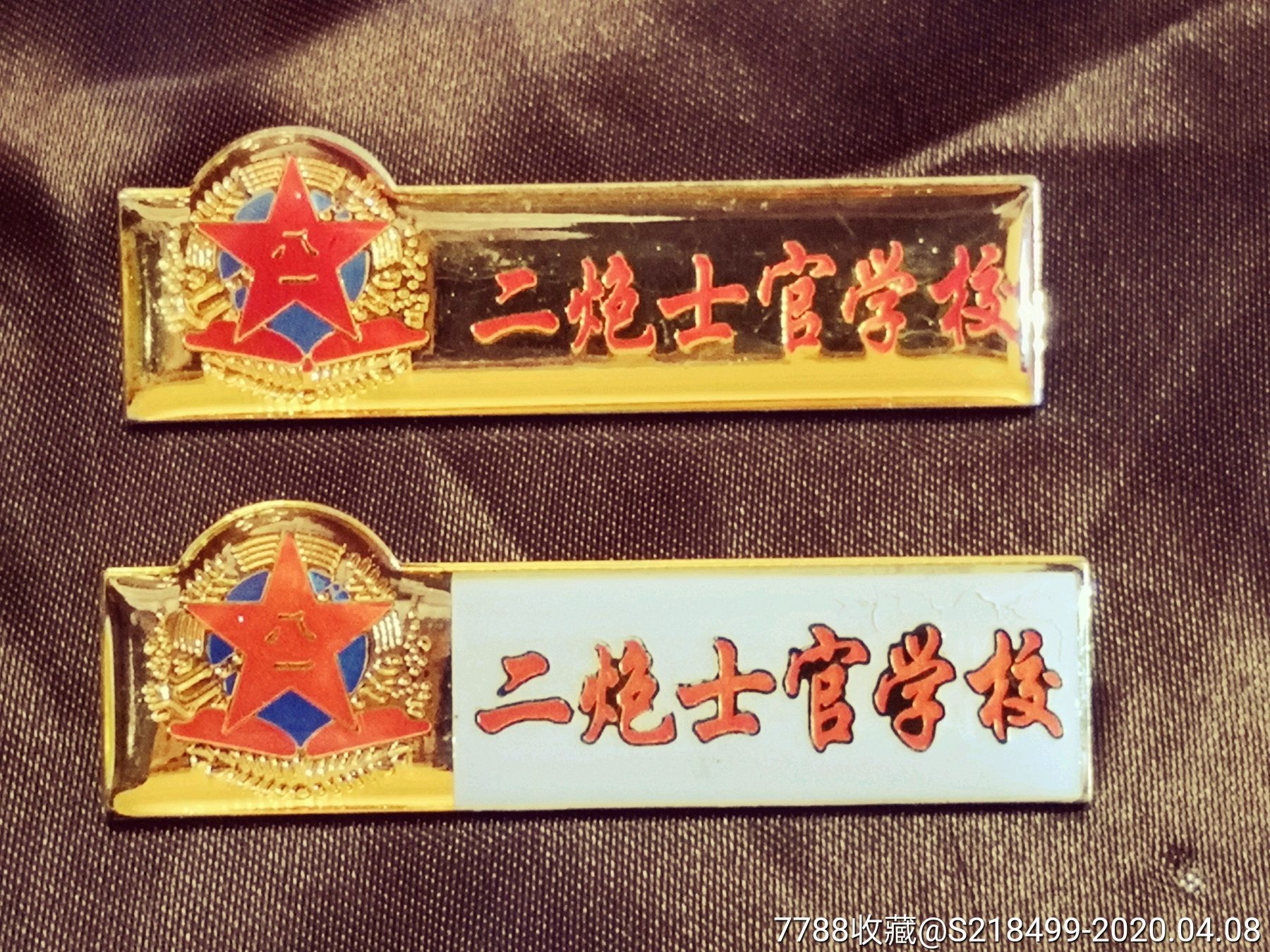 中国人民解放军二炮士官学校
