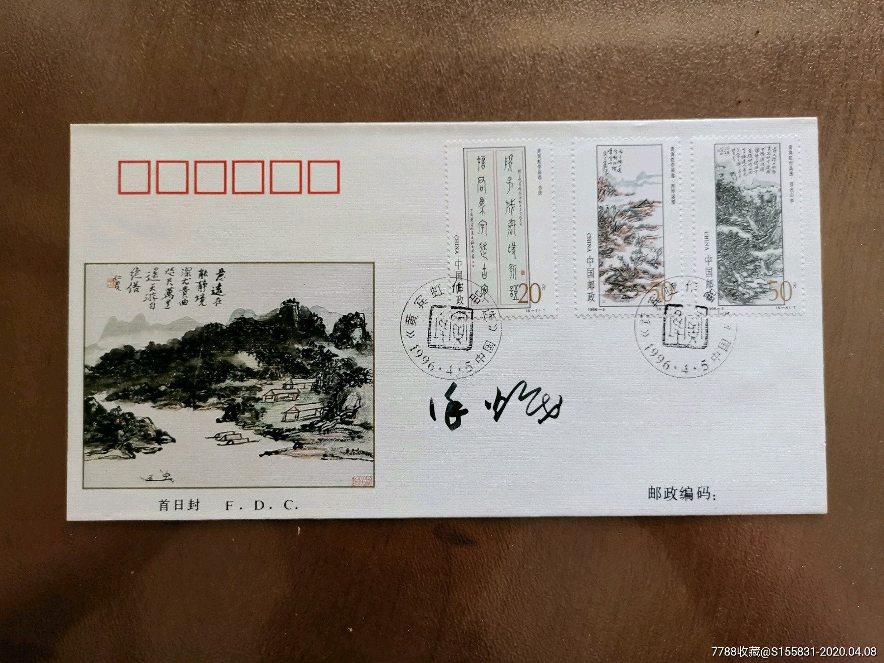 著名书法家徐炽签名封一件-信封/实寄封-7788收藏__收藏热线