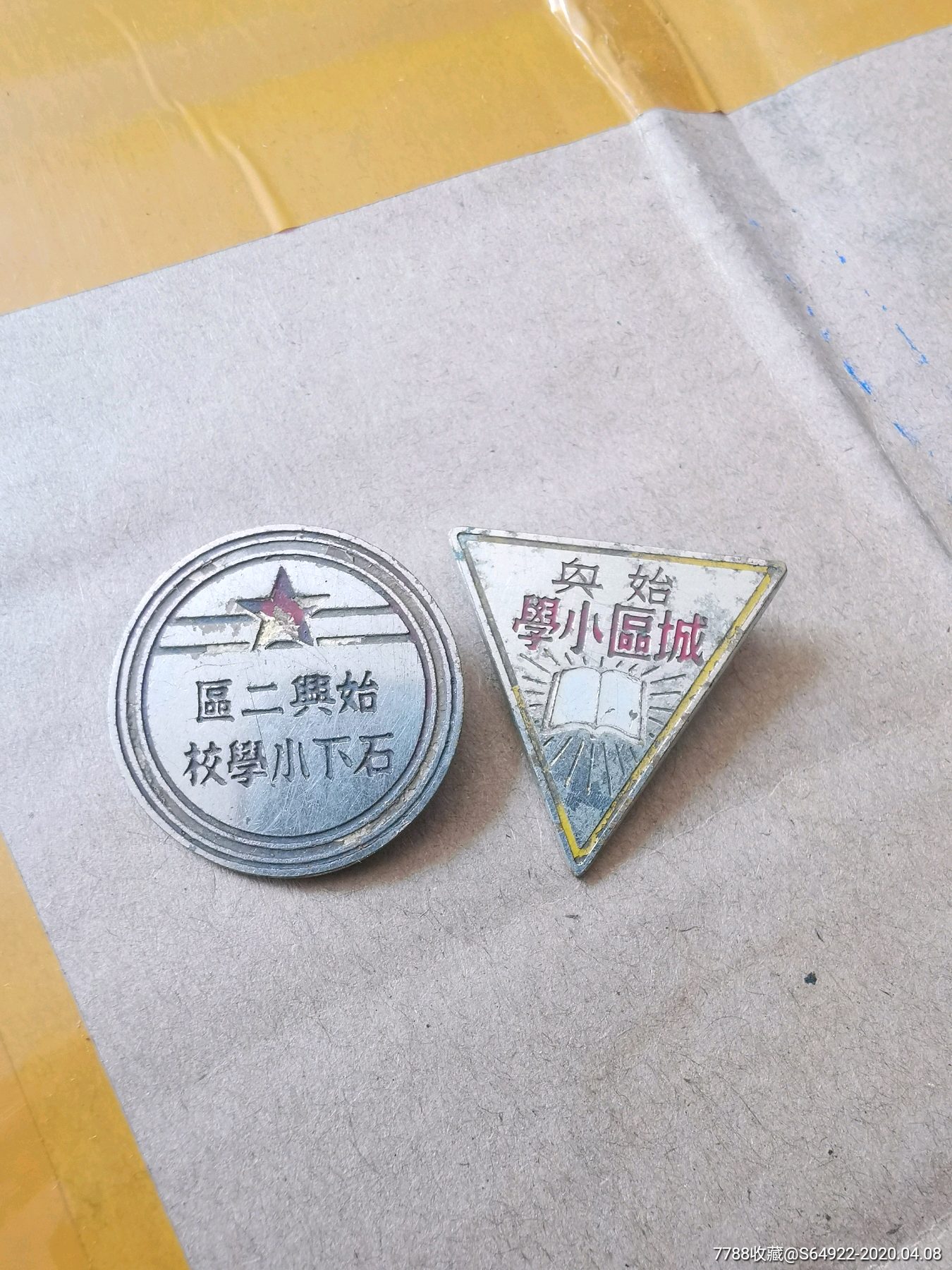 始兴学校纪念章