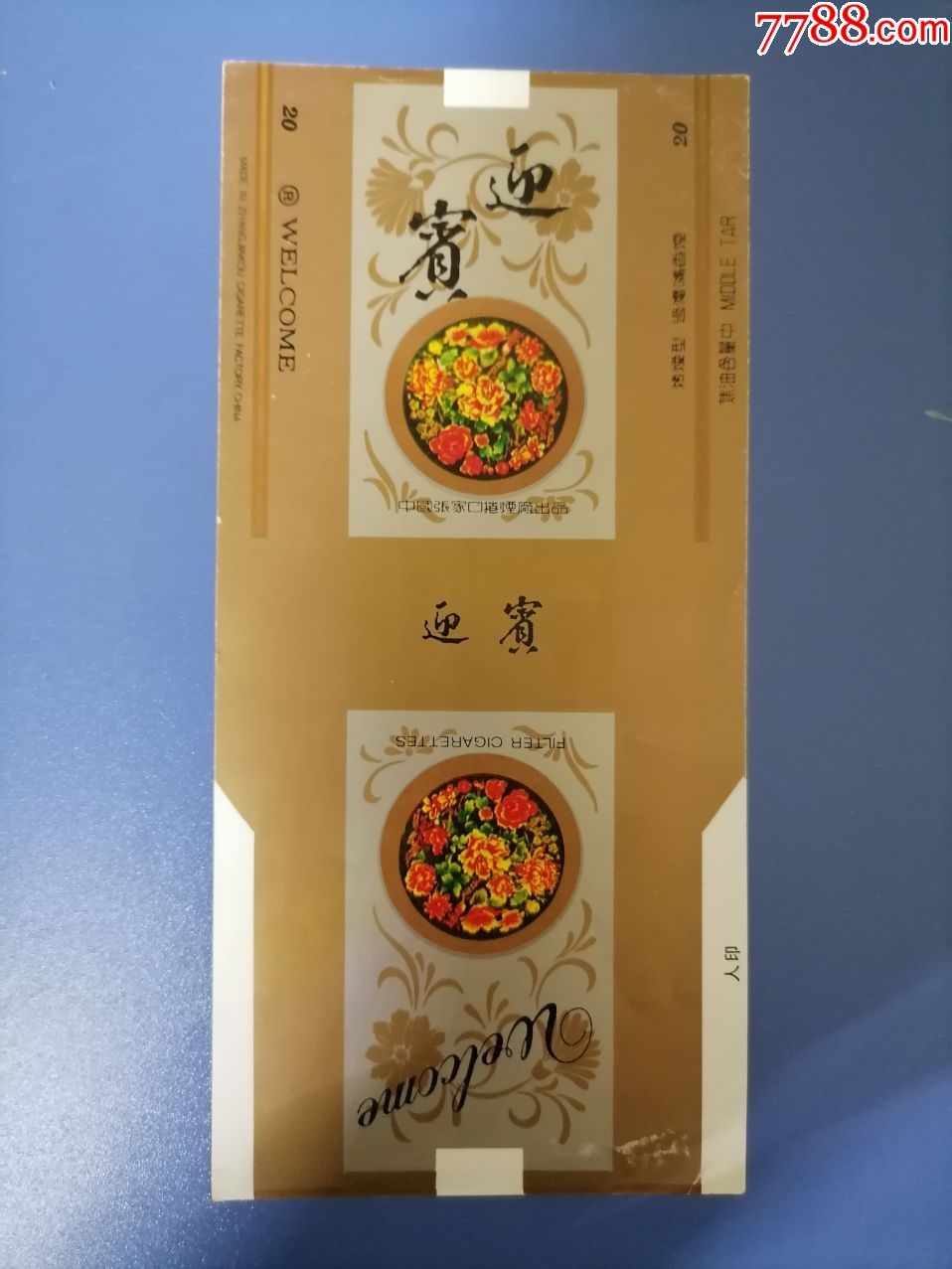 5品99永州(實物煙)￥458品99君子蘭(實物煙)￥358.