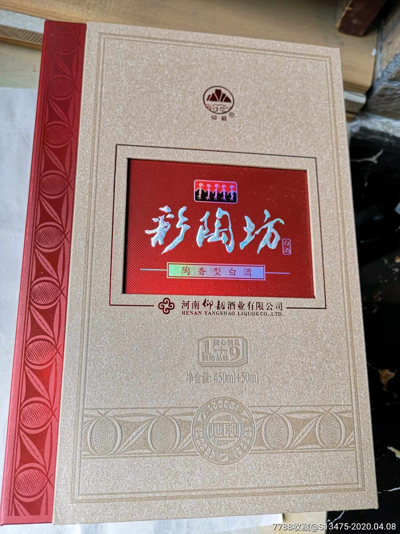 仰韶酒火箭酒瓶图片