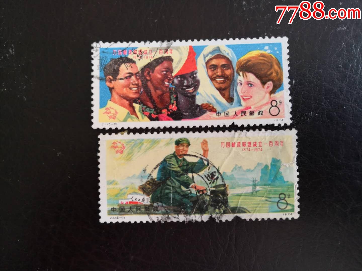 j1-1,2-新中国邮票-7788收藏__收藏热线