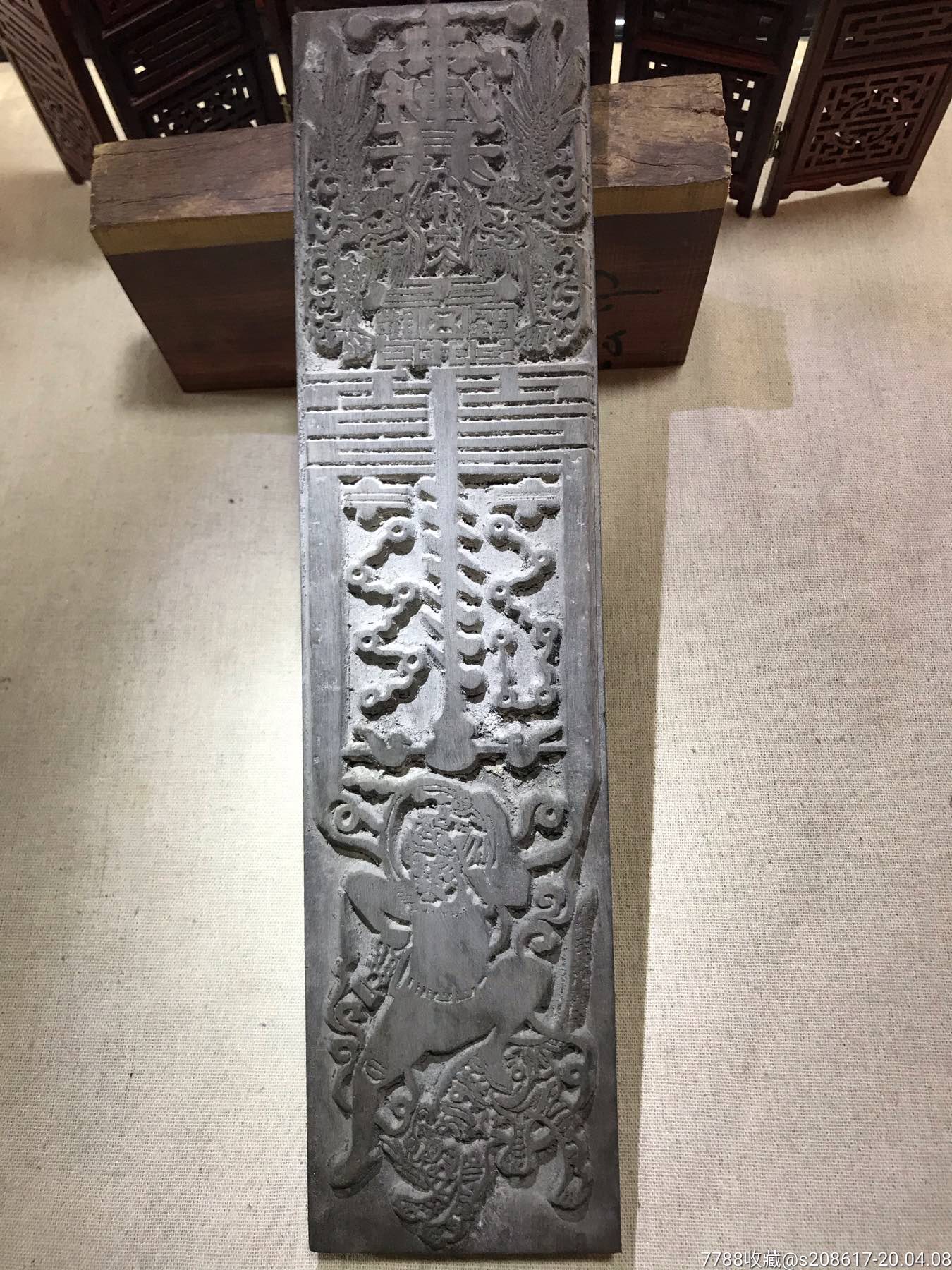 鲁班道士做法符咒印板民国符咒印板木雕板