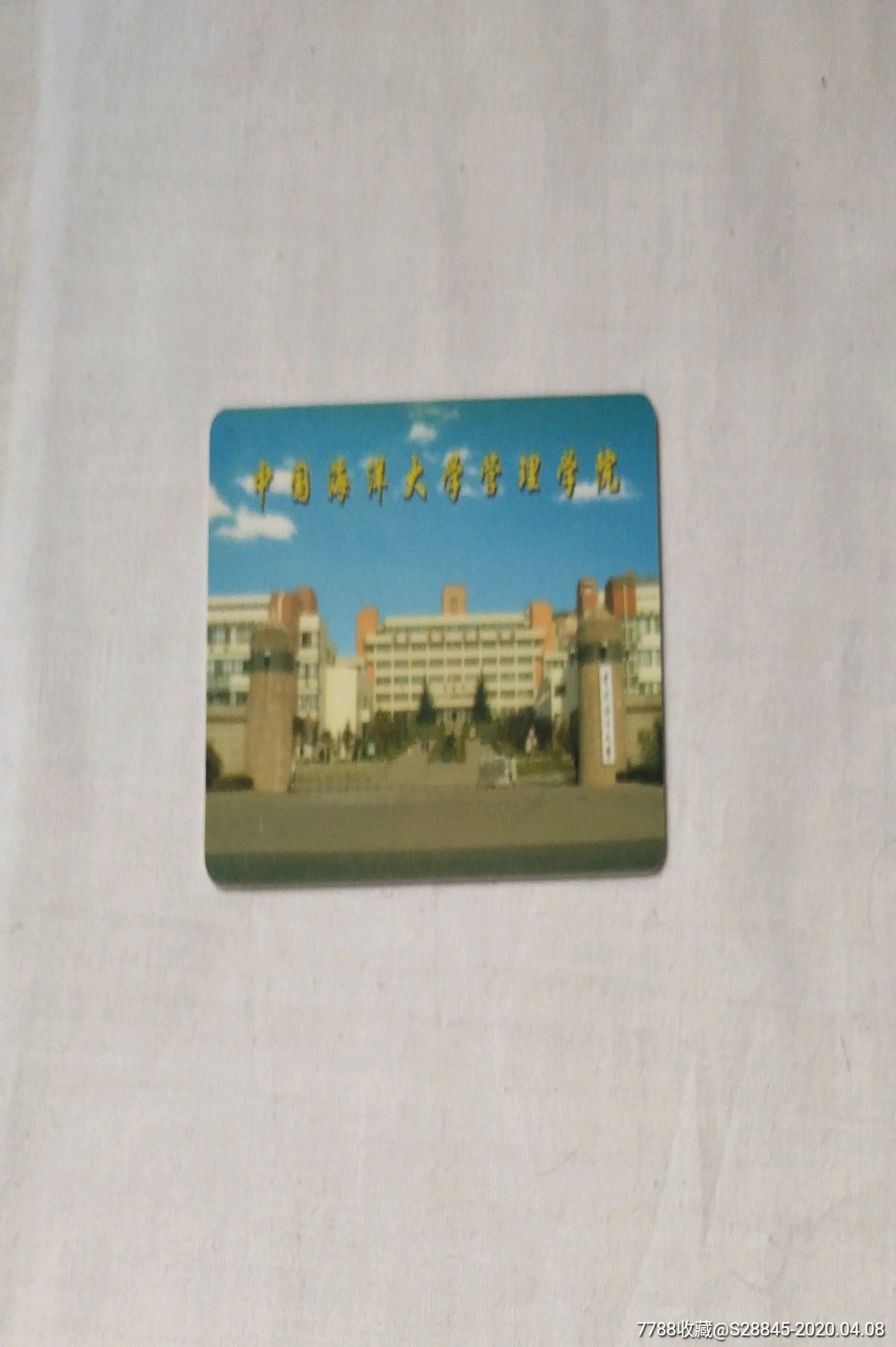 中国海洋大学_校园卡_快乐收藏精品店【7788收藏__收藏热线】