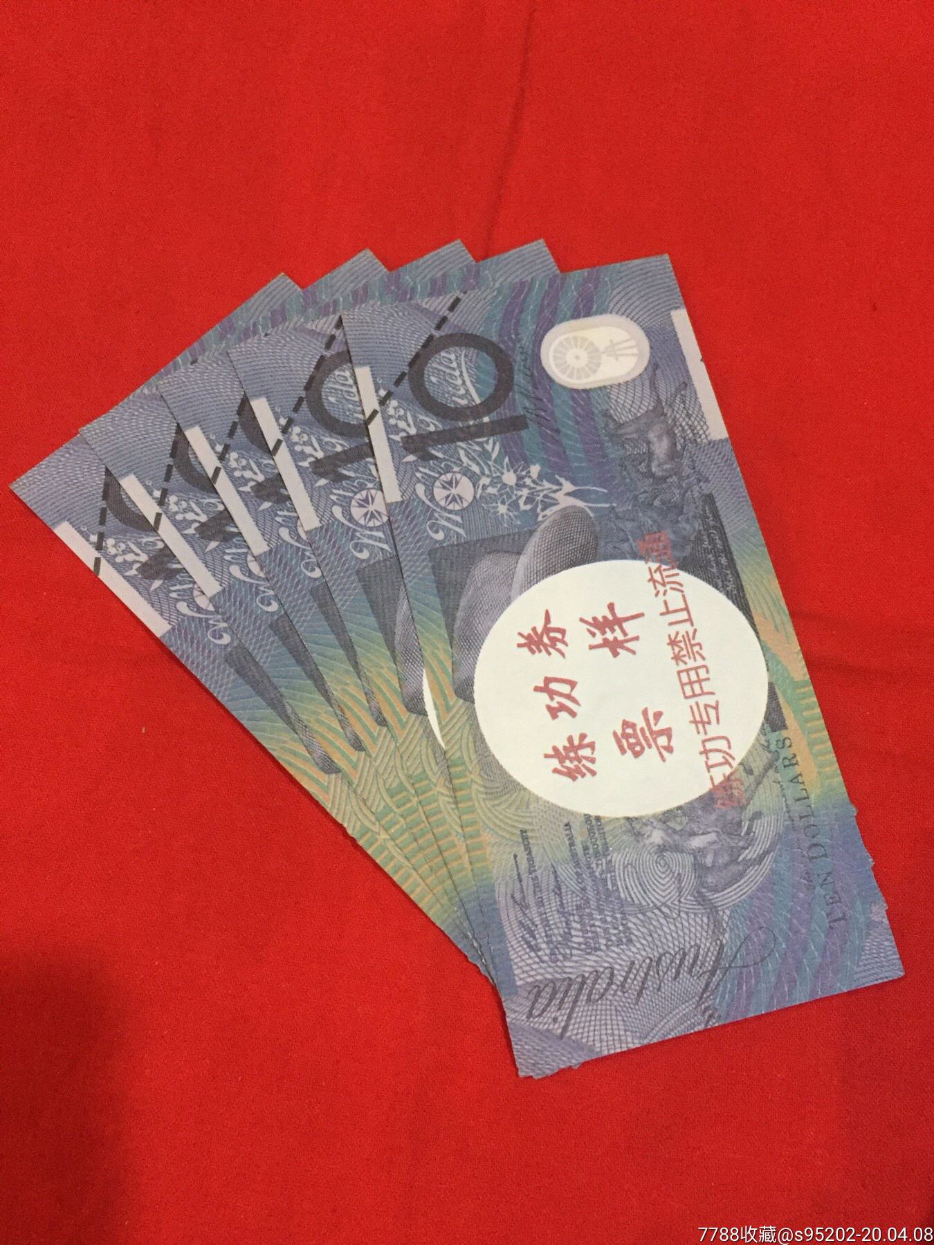 外币练功券:10圆(5张)