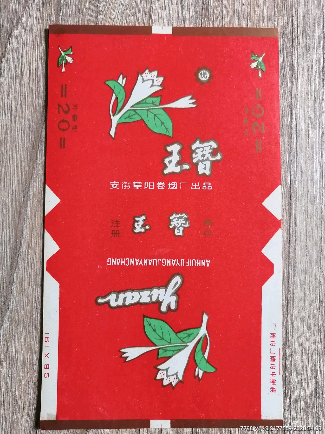 玉簪