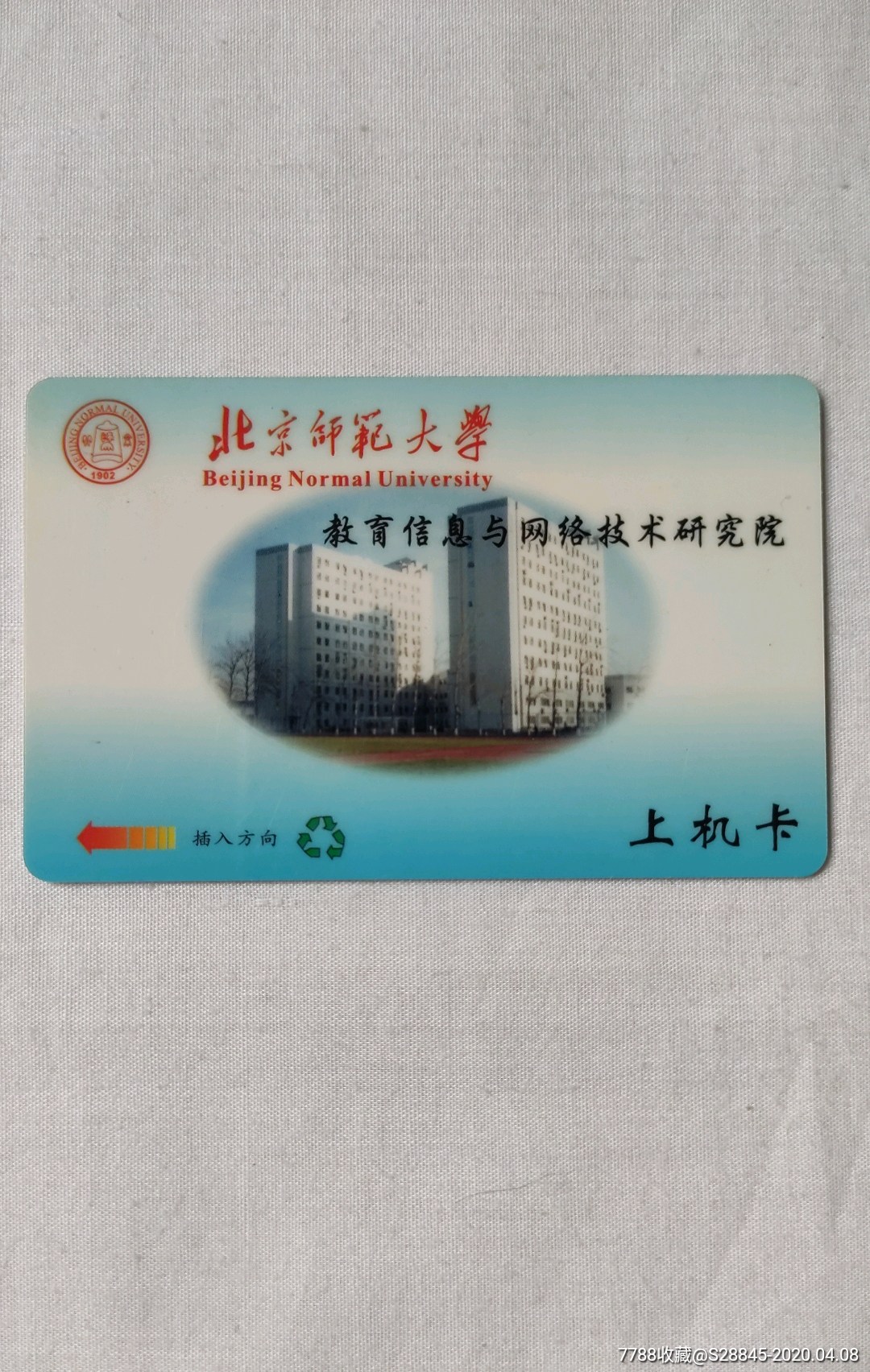 北京师范大学-价格:3元-se72202193-校园卡-零售-7788收藏__收藏热线