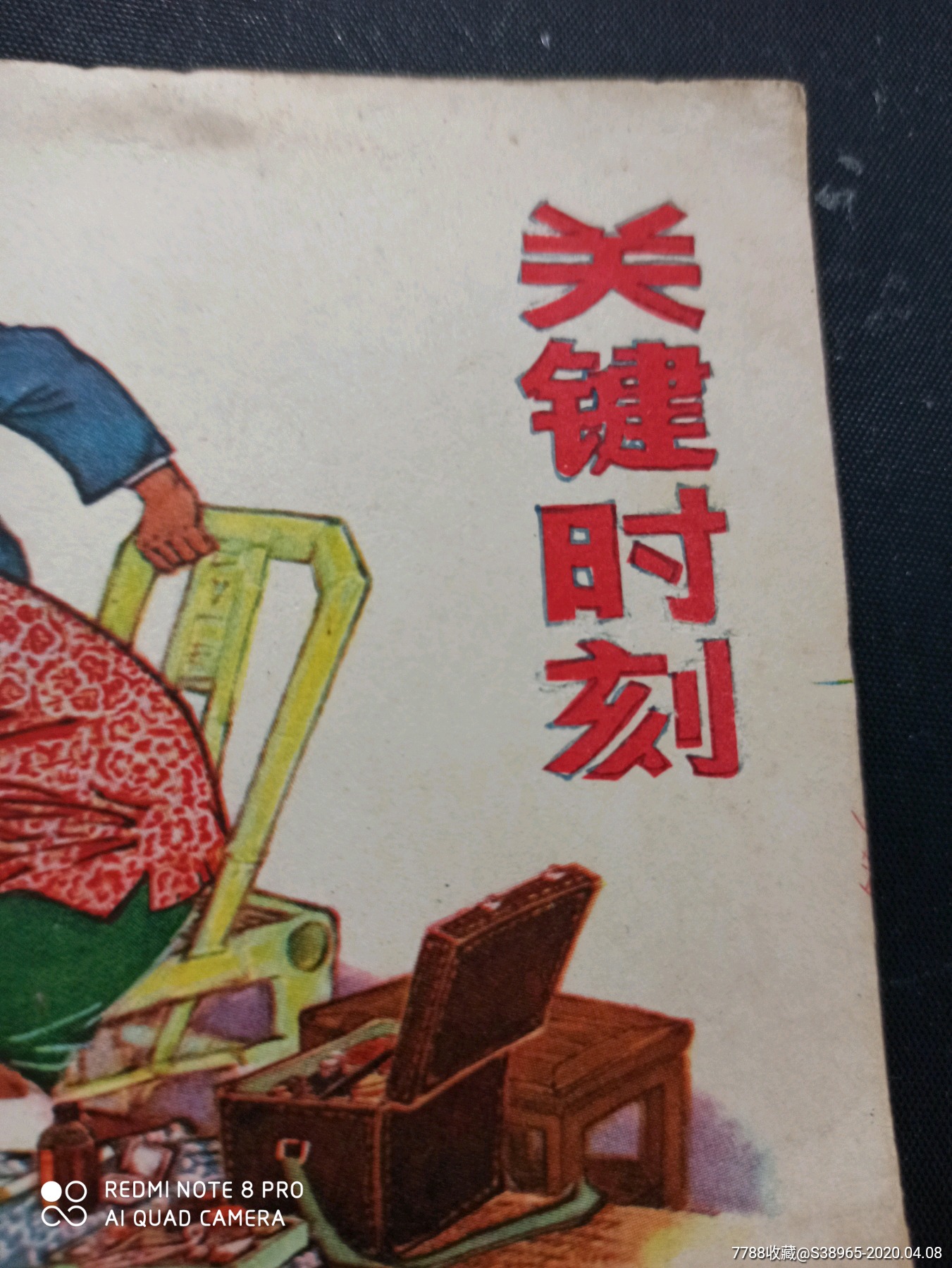 关键时刻(上海人民出版社样书)