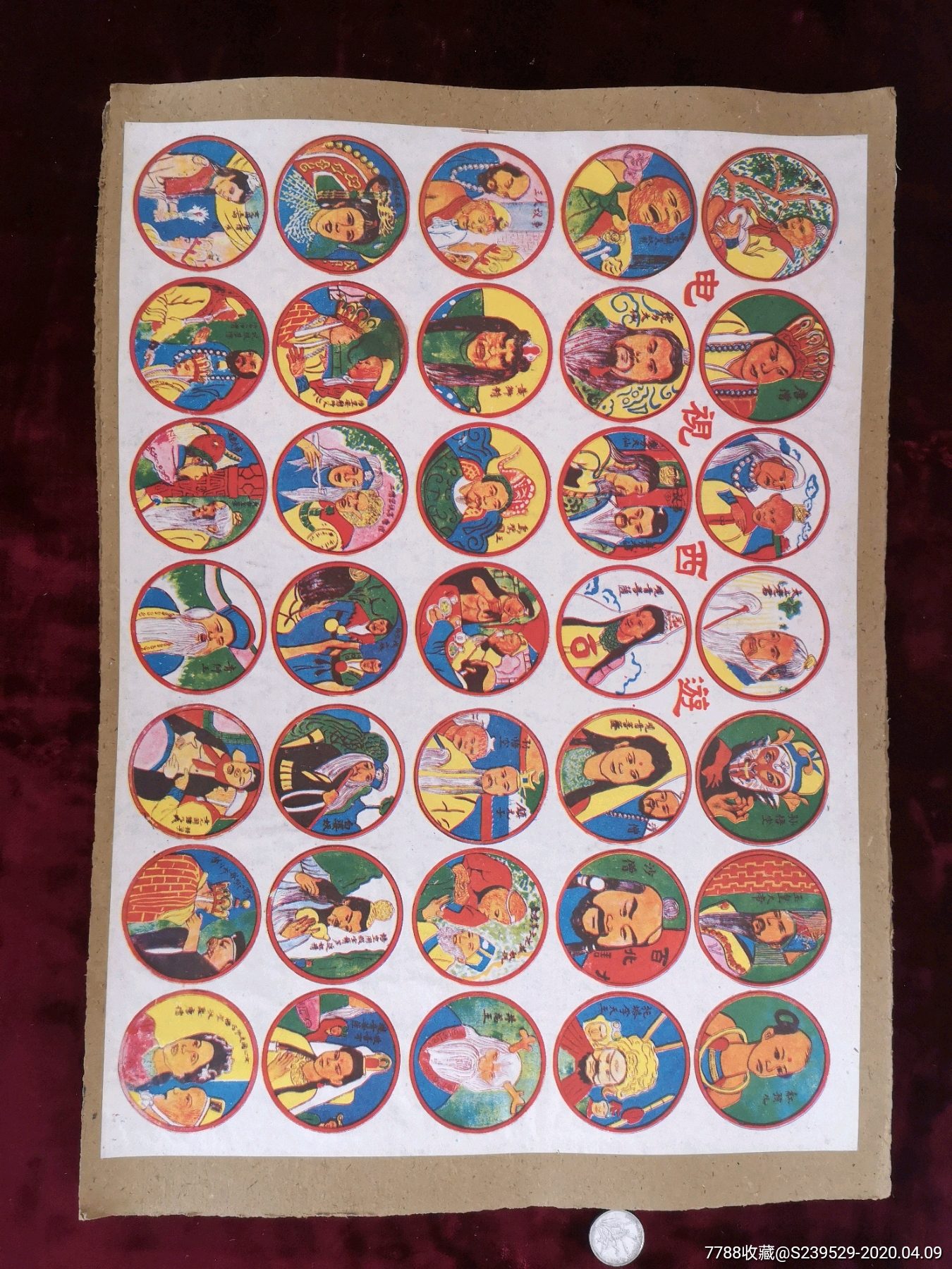 硬纸西游老啪叽