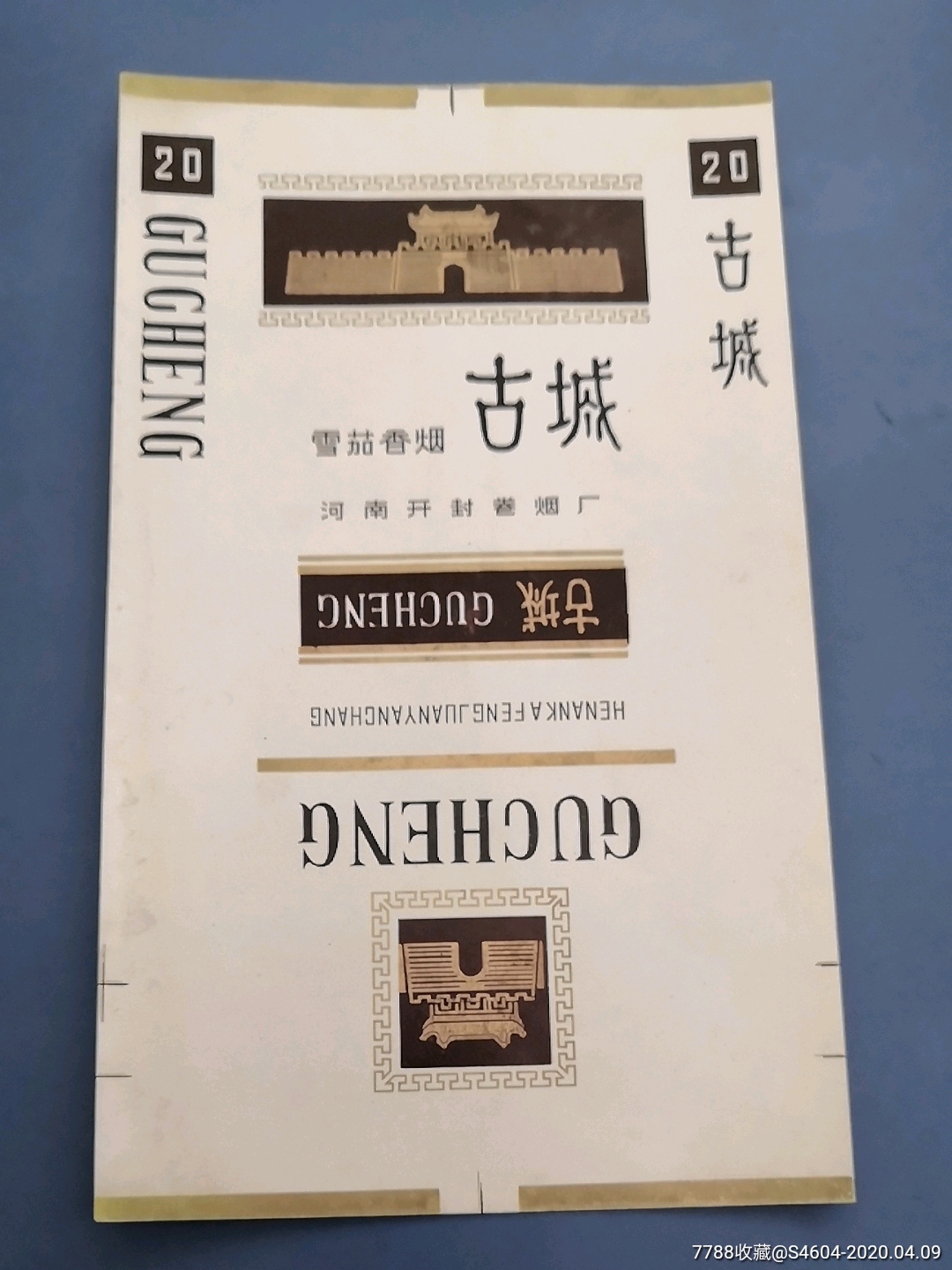古城新标河南三无标一一河南开封卷烟厂