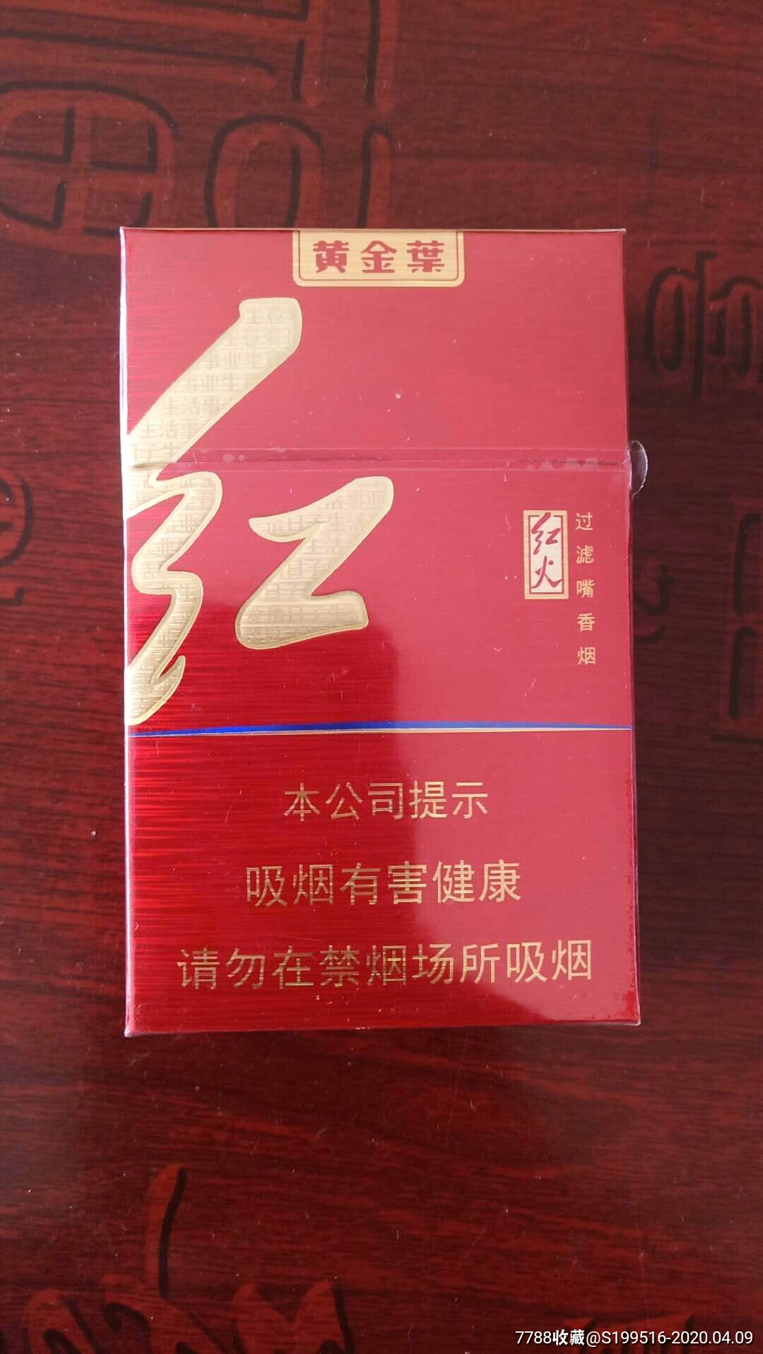 黄金叶红火烟图片