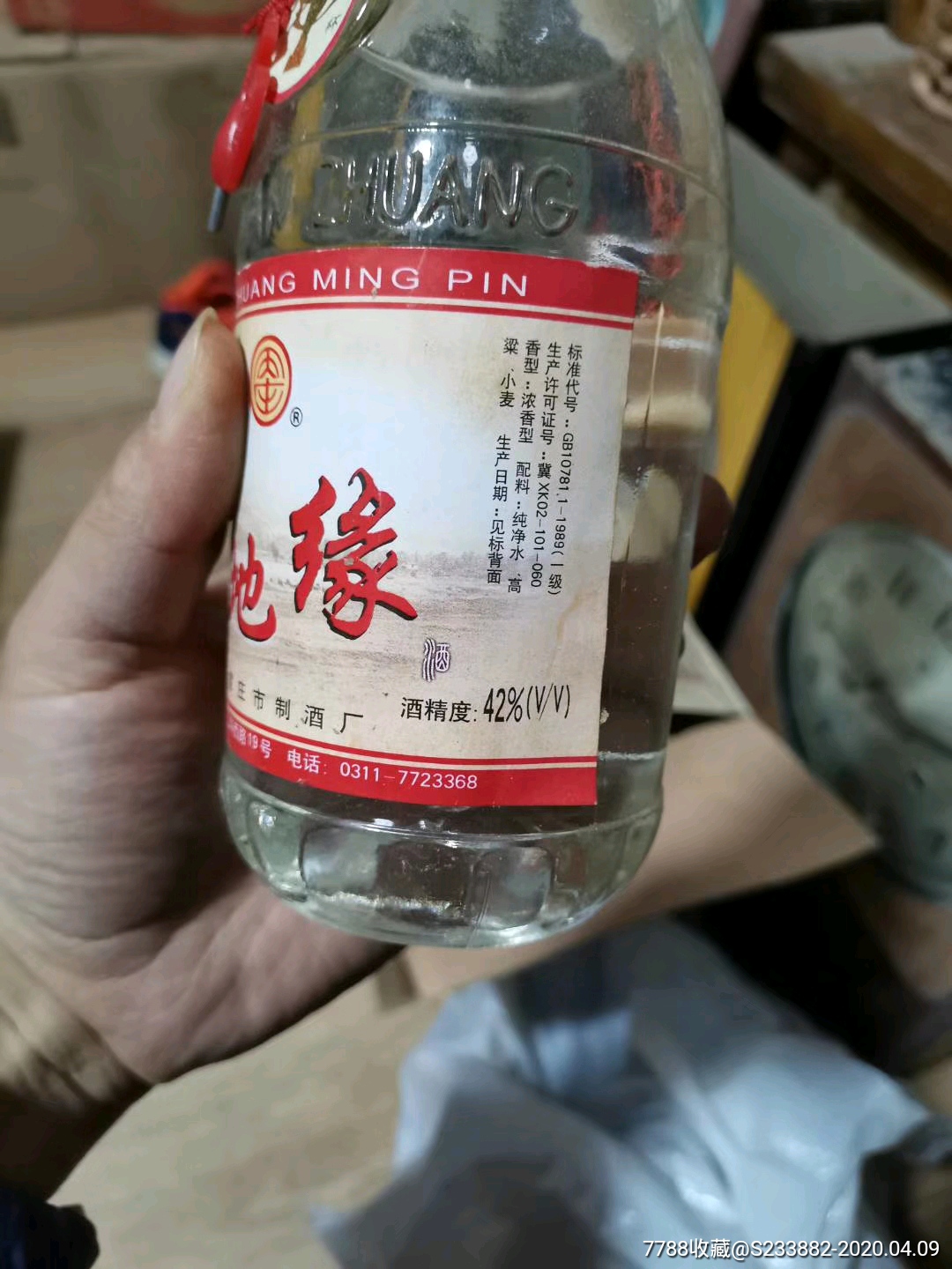 2009年42度天地缘酒7瓶