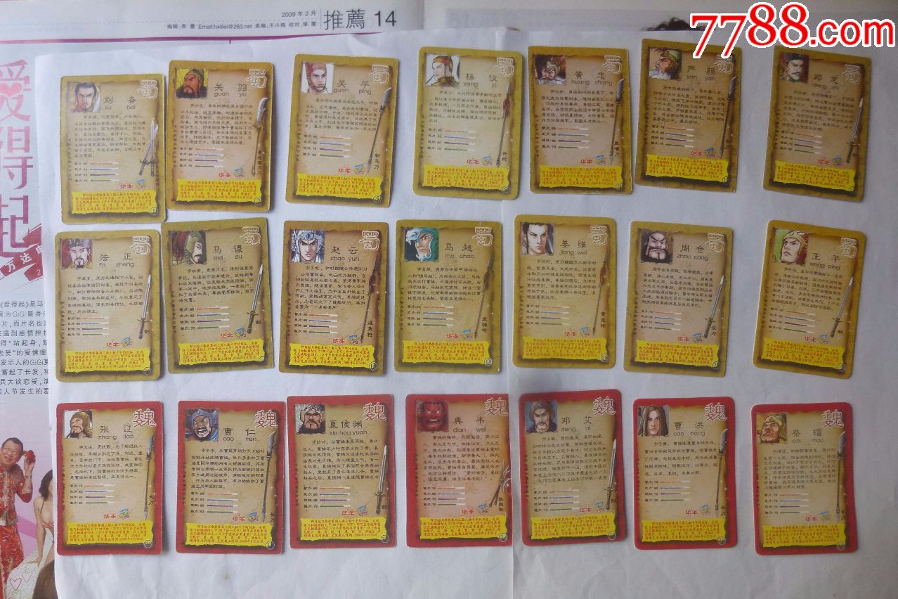 华丰魔法士三国人物(46张)(看仔细了再拍)
