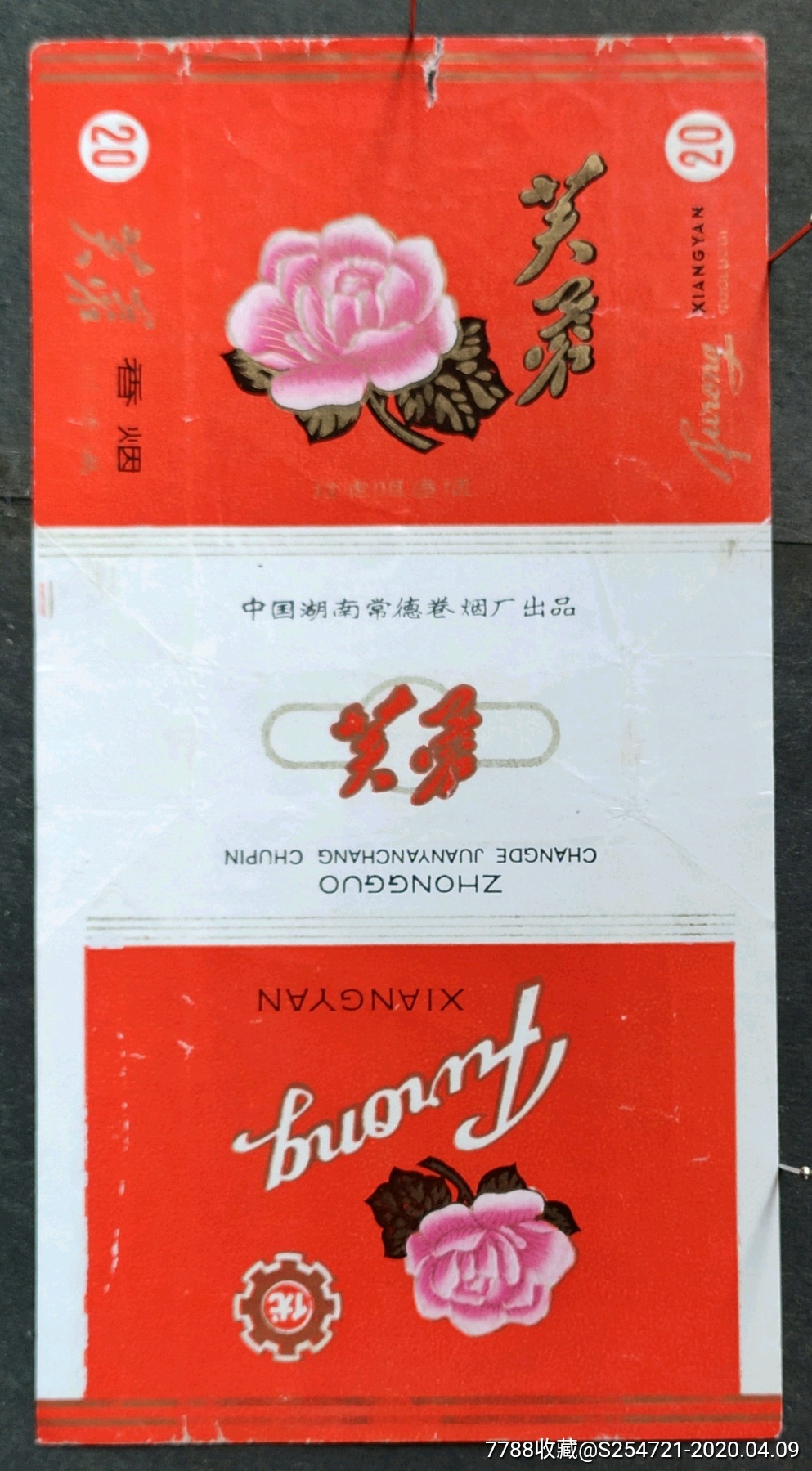 芙蓉_价格3元_第1张_7788收藏__收藏热线