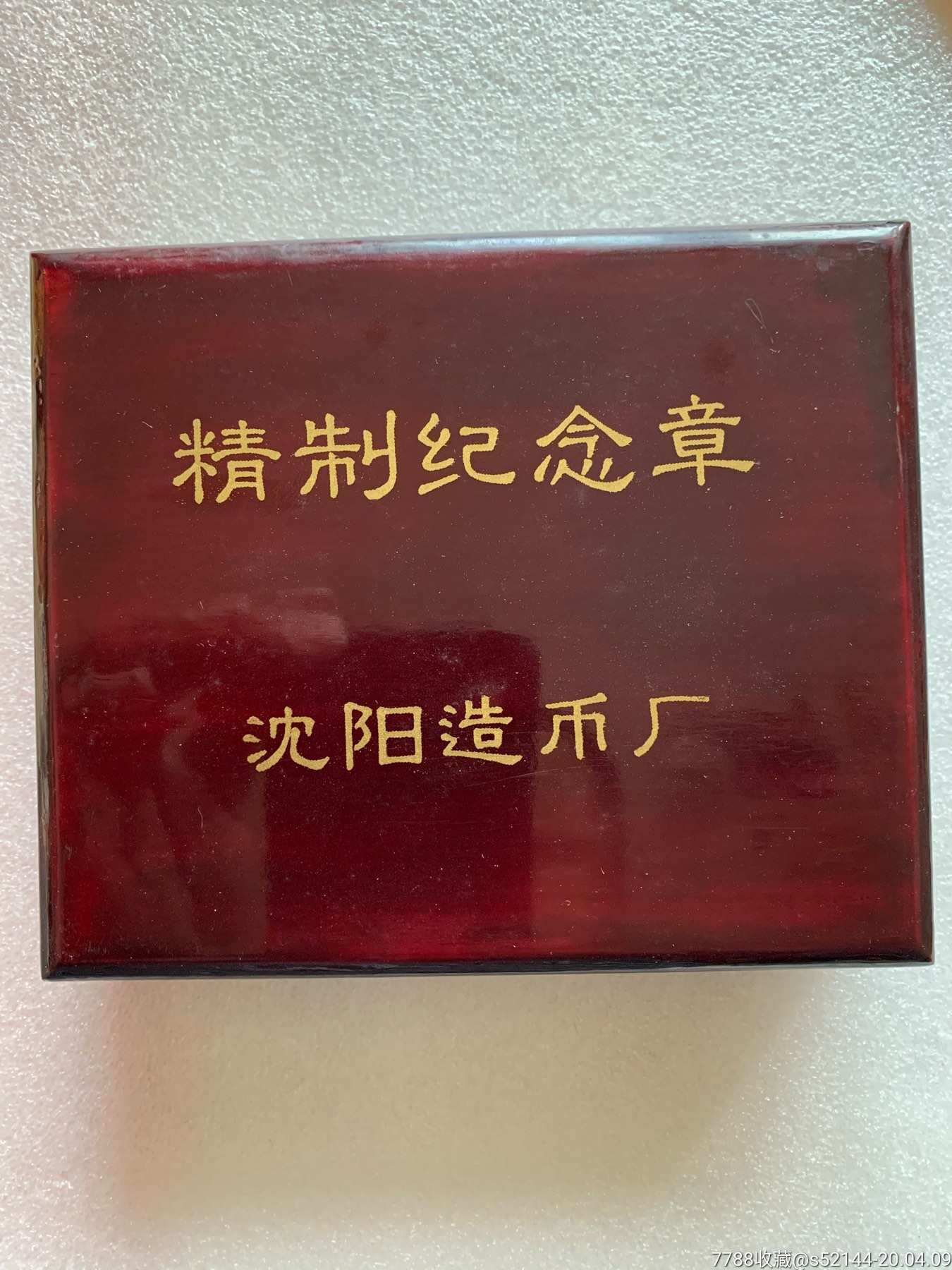 沈阳造币厂建厂100周年纪念章_价格960.