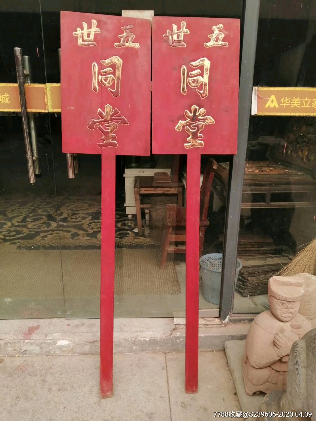 一对清代举牌(五世同堂)-木牌匾/对联-7788木艺