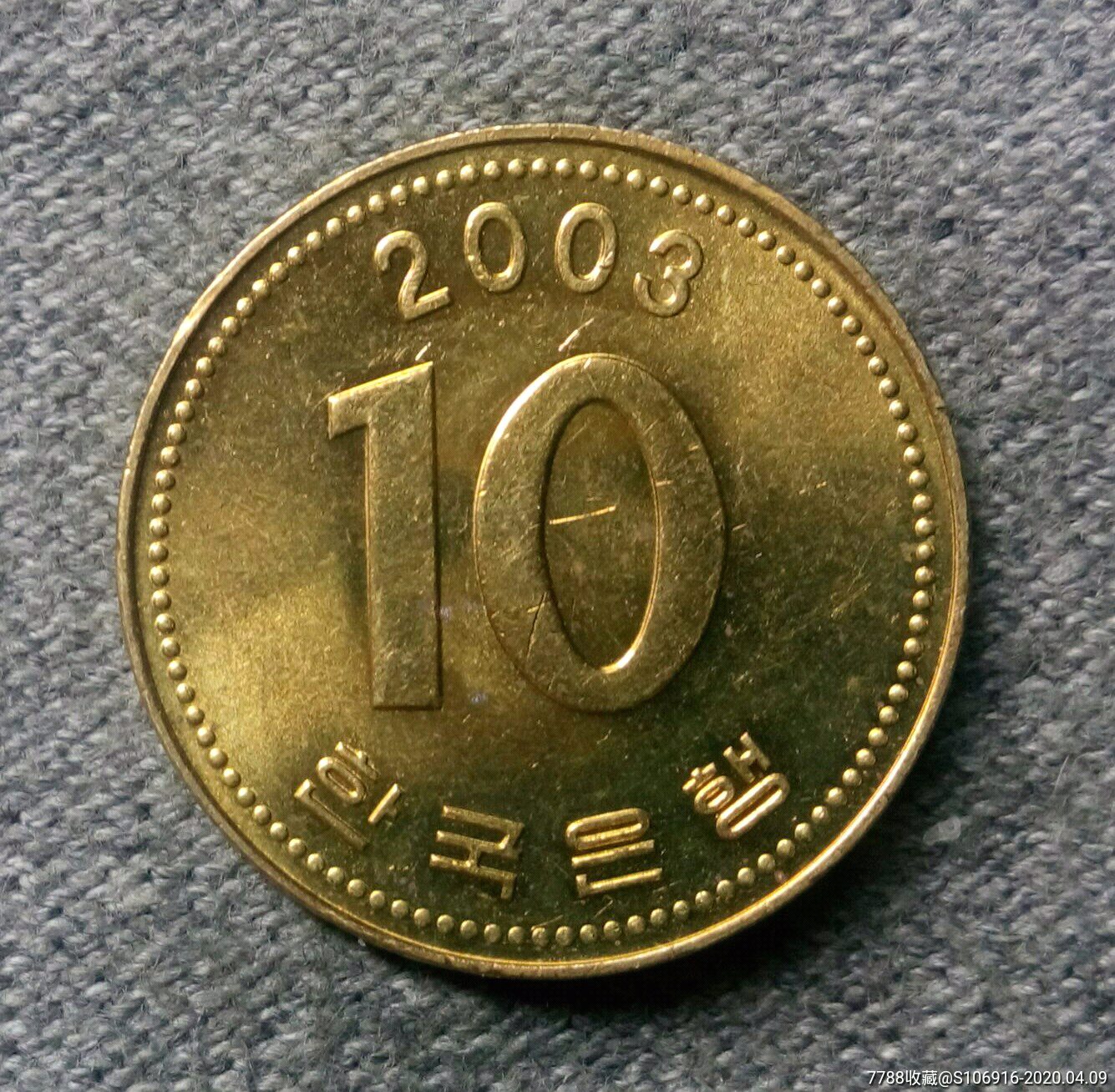 2003年韩国10元