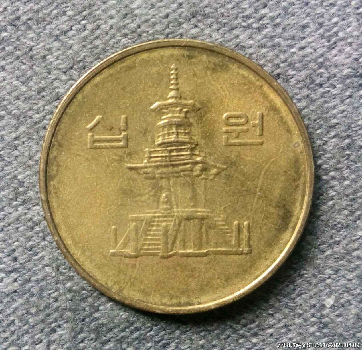 1997年韩国10元