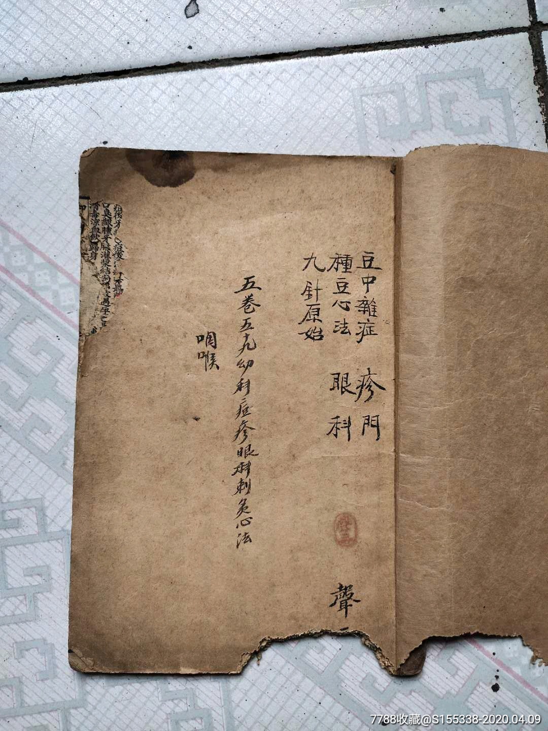 清代《御纂醫宗金鑑》老醫書一本(保老保真),古籍/善本【賞寶齋古玩店