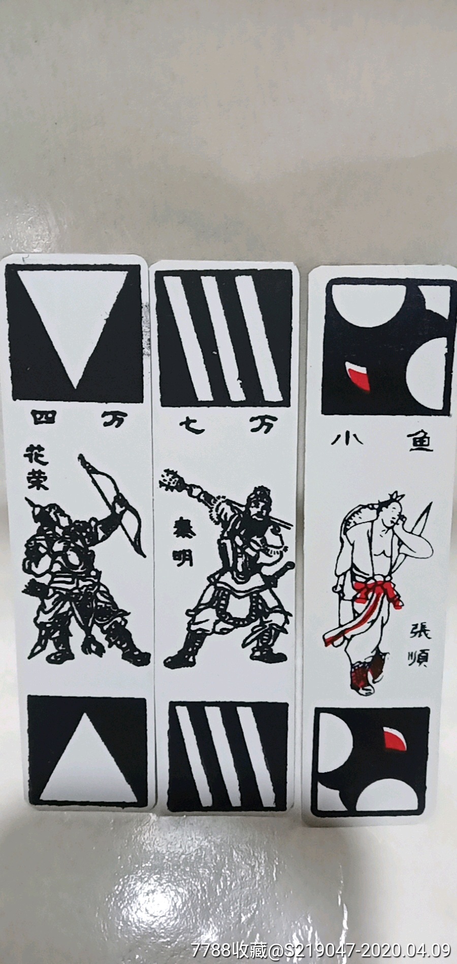 水浒人物塑料牌