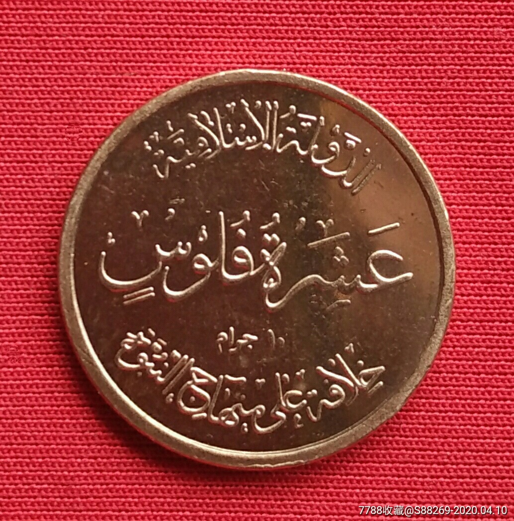 伊拉克-2010年10费尔