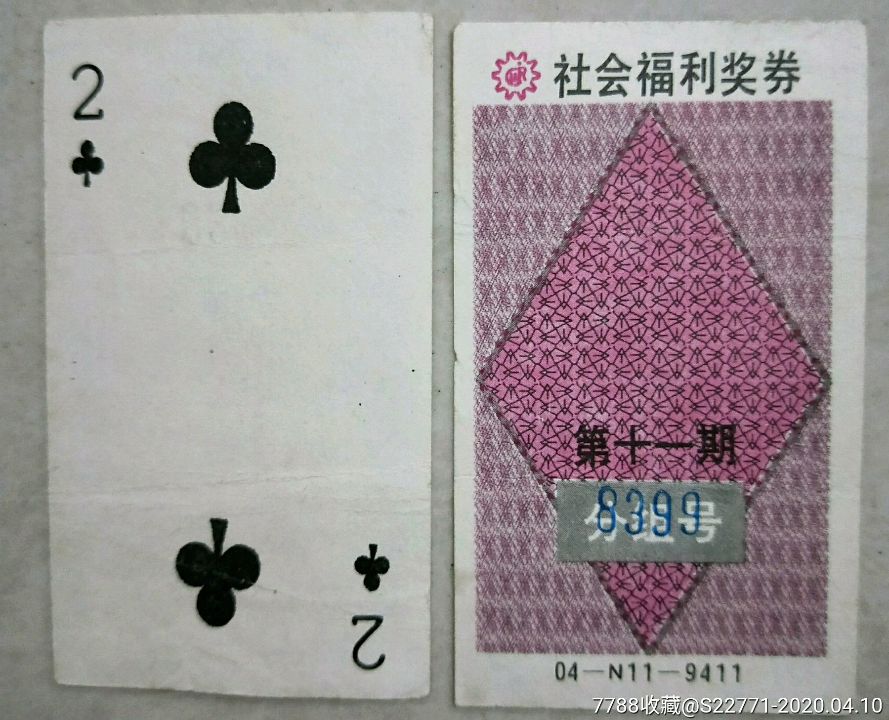 扑克9411梅花2