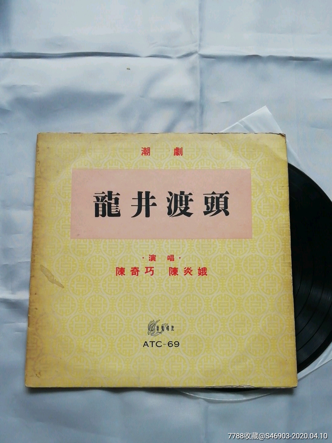 龙井渡头10寸老黑胶唱片