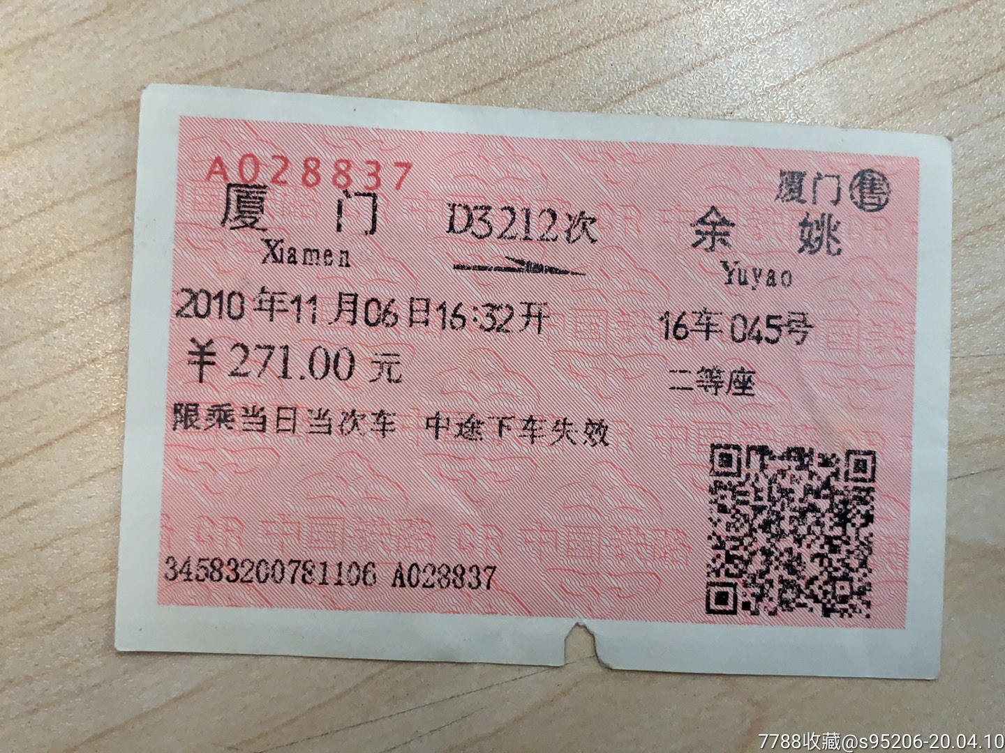 2010年-红票-d3212次-厦门-余姚(厦门售)