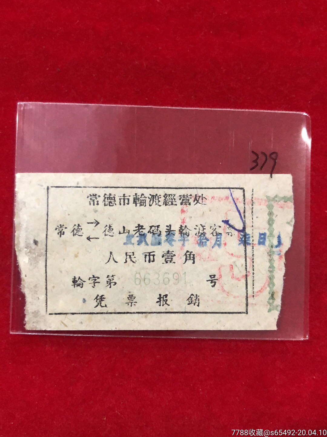 轮渡票:常德-价格:10元-se72247719-船票/航运票-零售-7788收藏__收藏