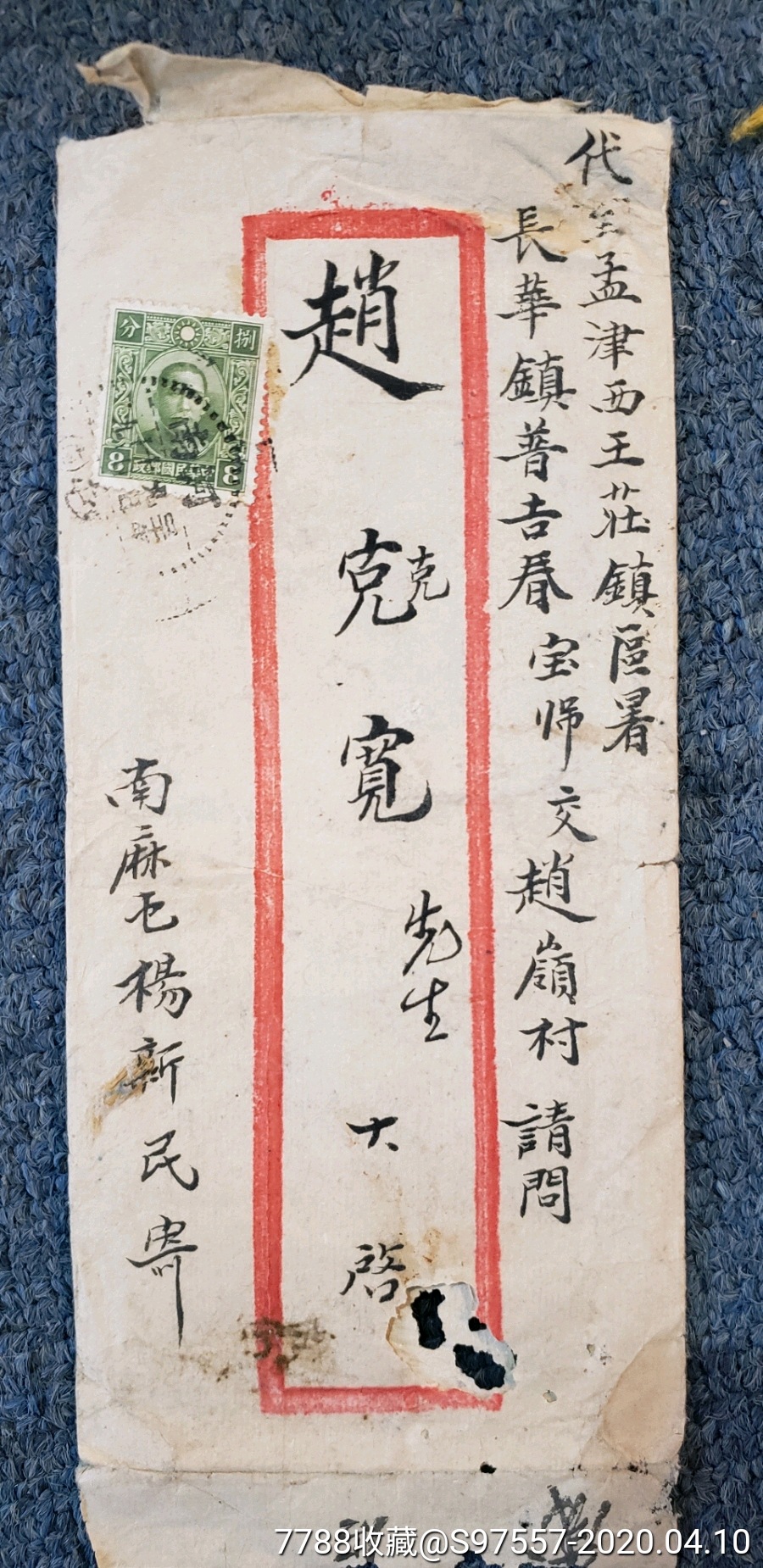 民国时期带信札贴票信封