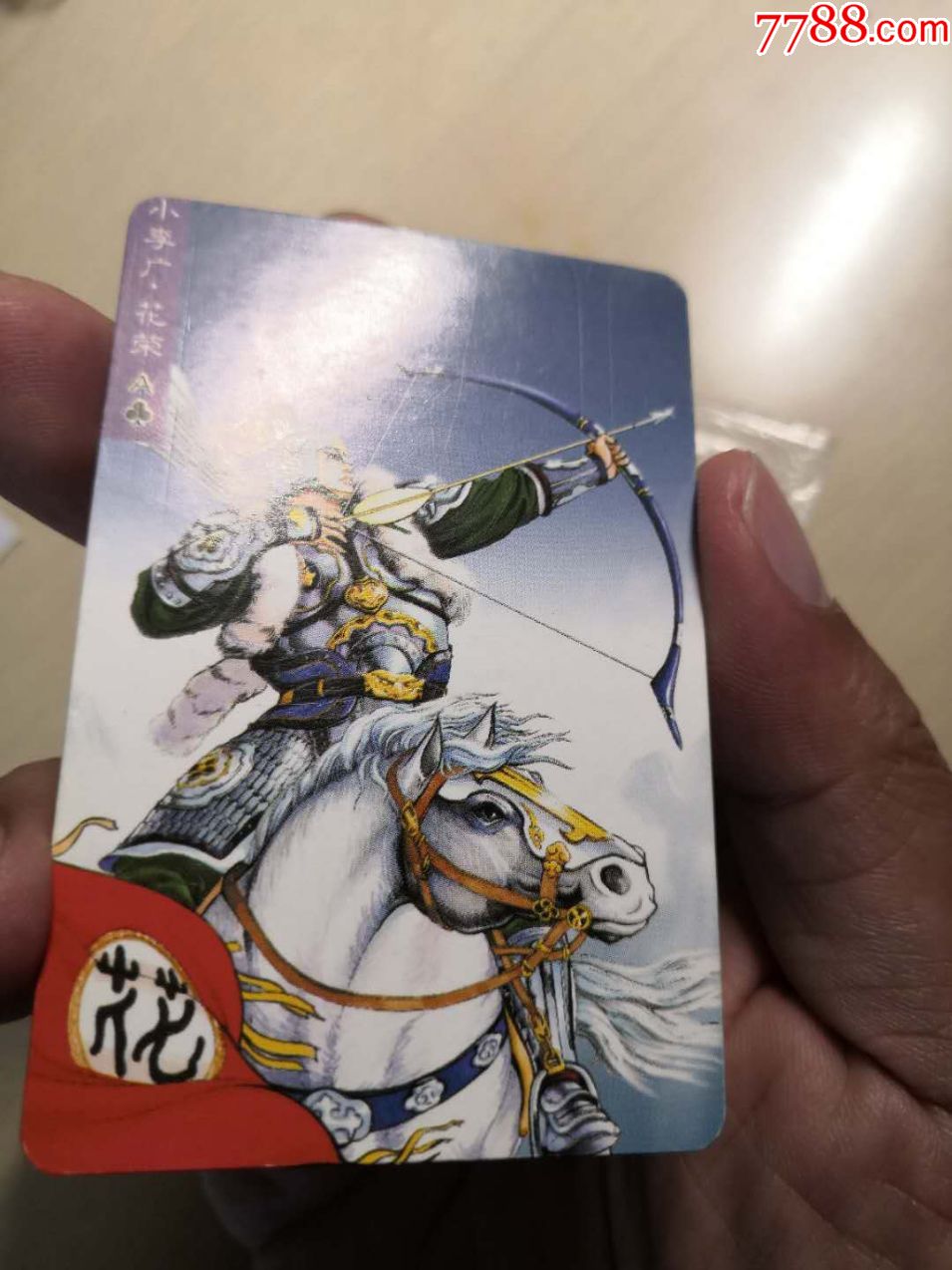 小浣熊水浒花荣卡正面有原厂机器切割痕趣味藏品少见中拍2贴以上收