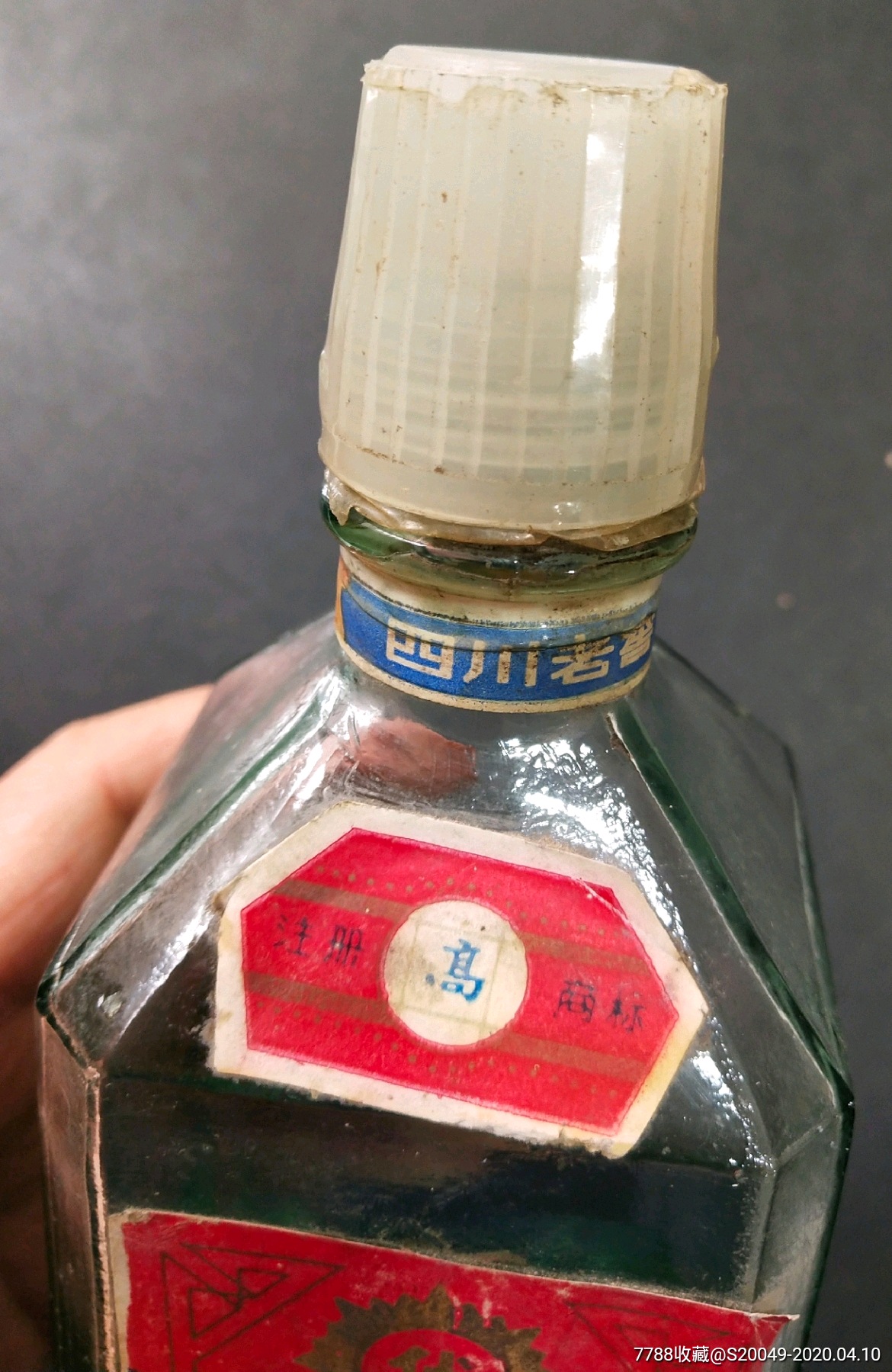 少见"高井大曲"酒瓶!(国营大邑酒厂)-酒瓶-7788老酒瓶