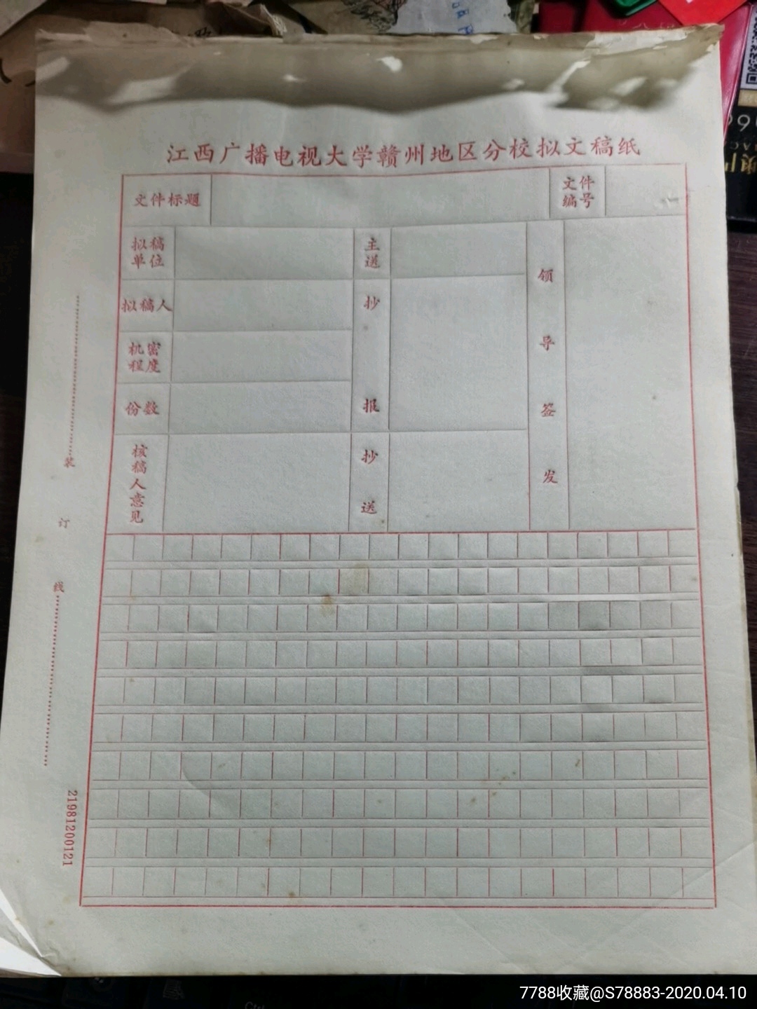 江西广播电视大学赣州地区分校拟文稿纸