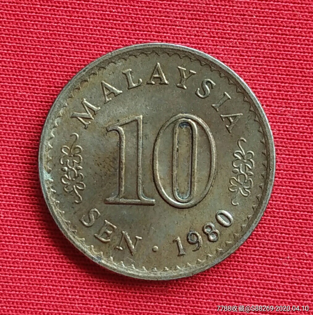 马来西亚1980年10分