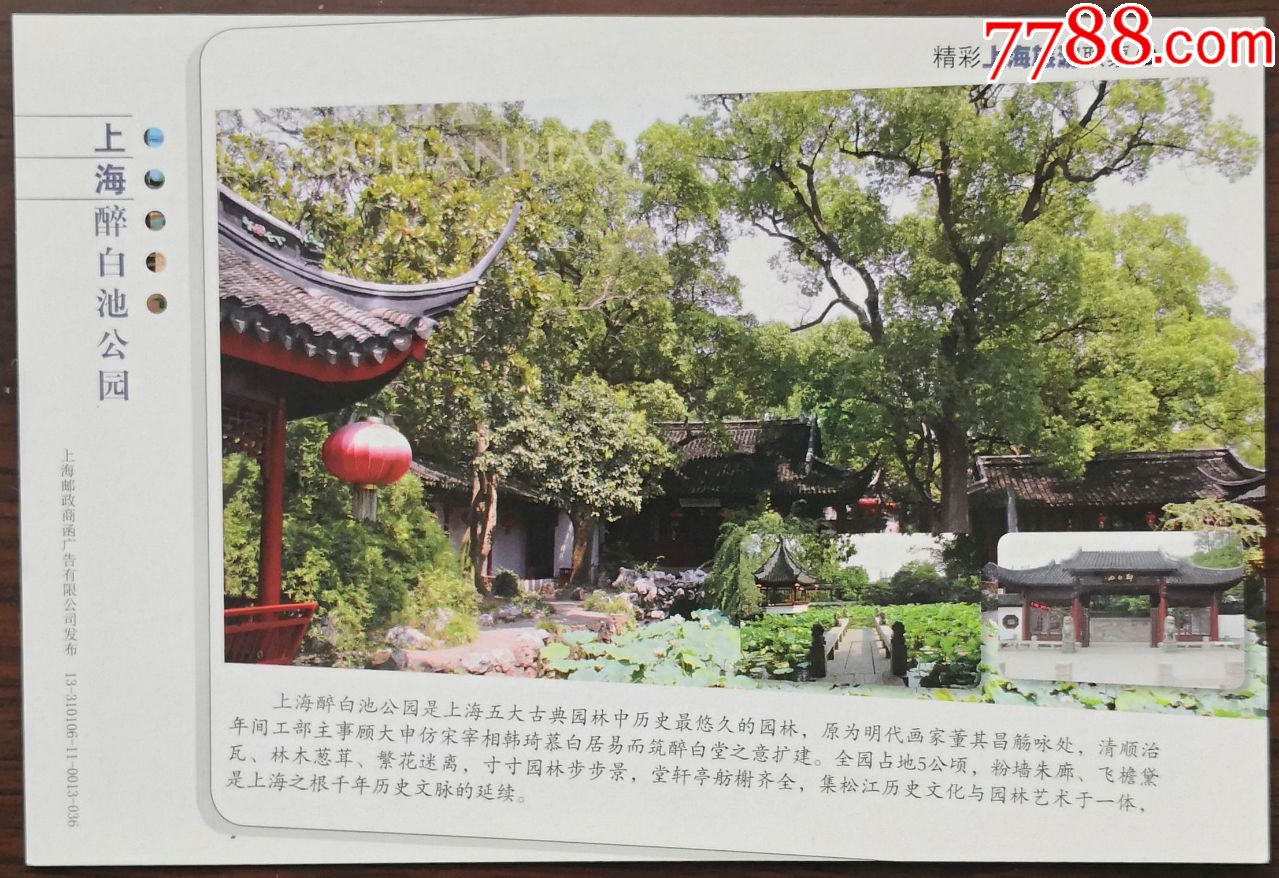 上海醉白池公园-价格:1元-se72253892-旅游景点门票-零售-7788收藏