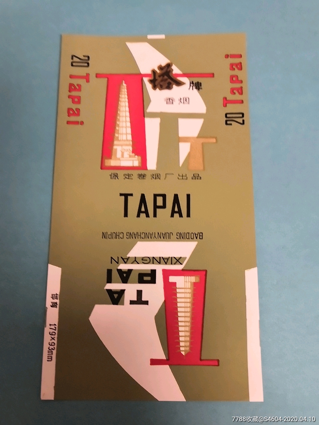 塔牌(新标好品84s嘴三无塔标)一一保定卷烟厂