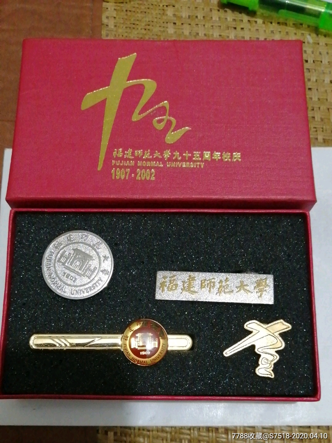 福建师范大学九十五年校庆纪念章