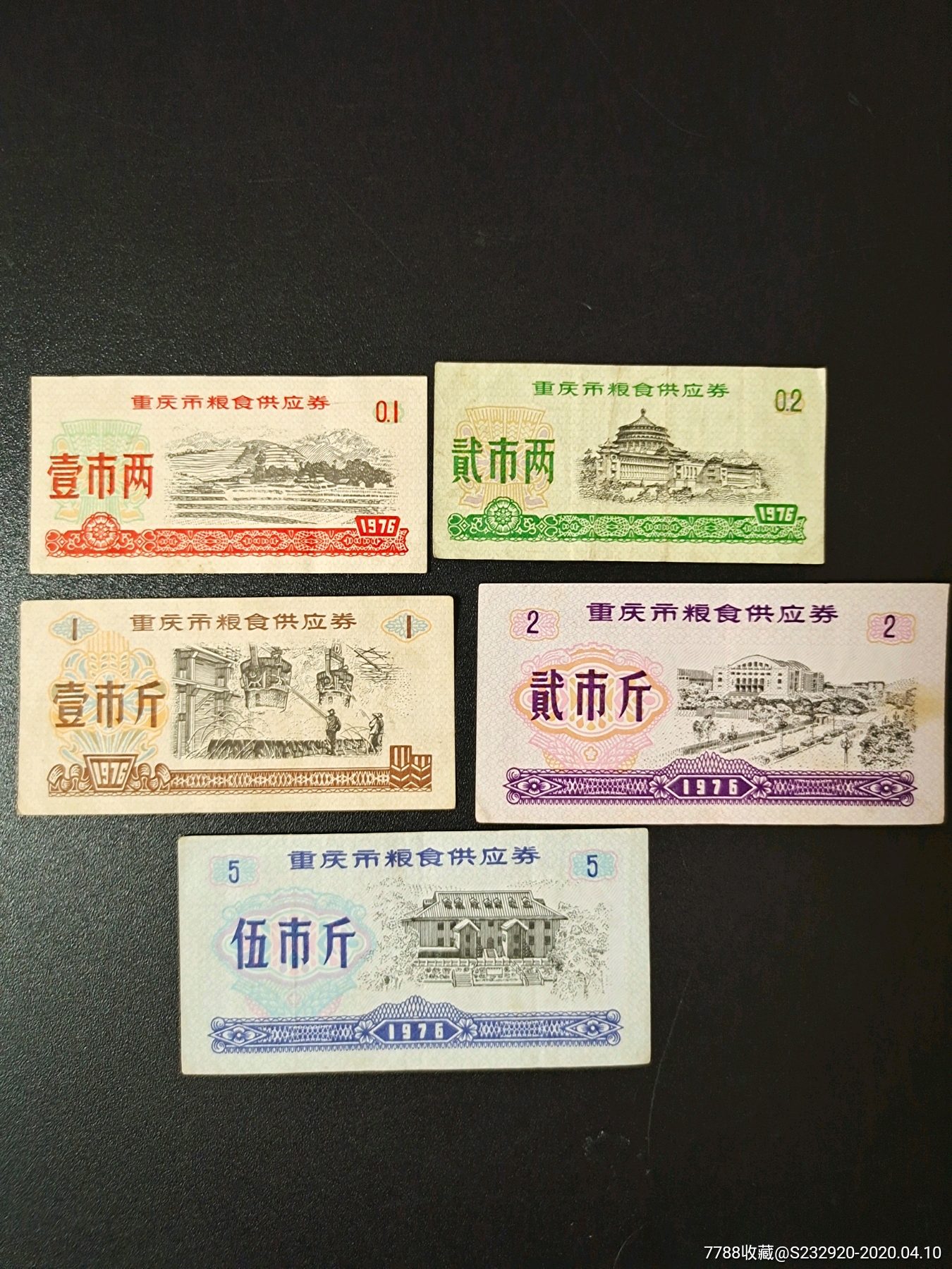 重庆市粮票供应券全套