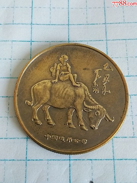 1985年央视春晚铜章-普通纪念币-7788收藏__收藏热线