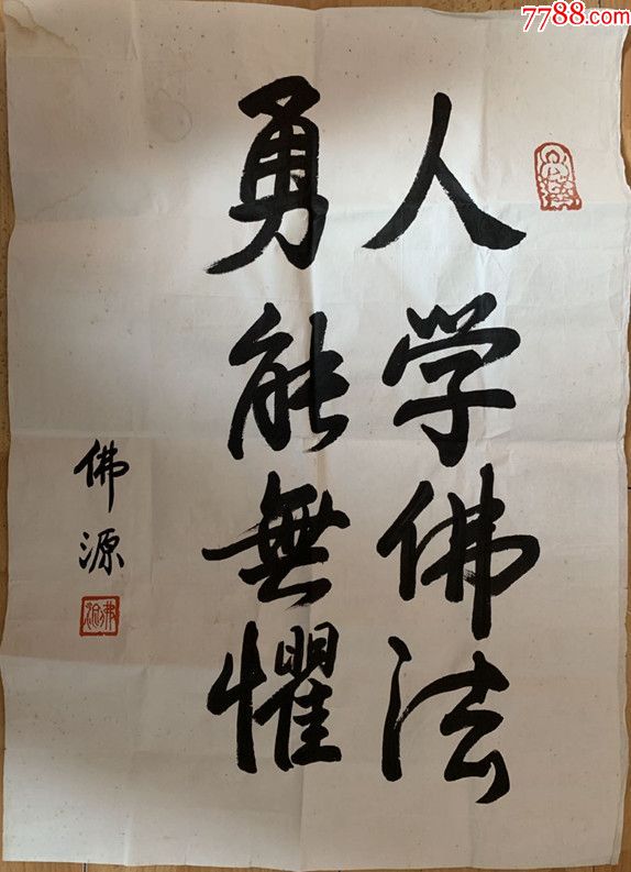 佛源法师佛源长老佛源老和尚书法人学佛法广东省佛协常务副会长韶关佛