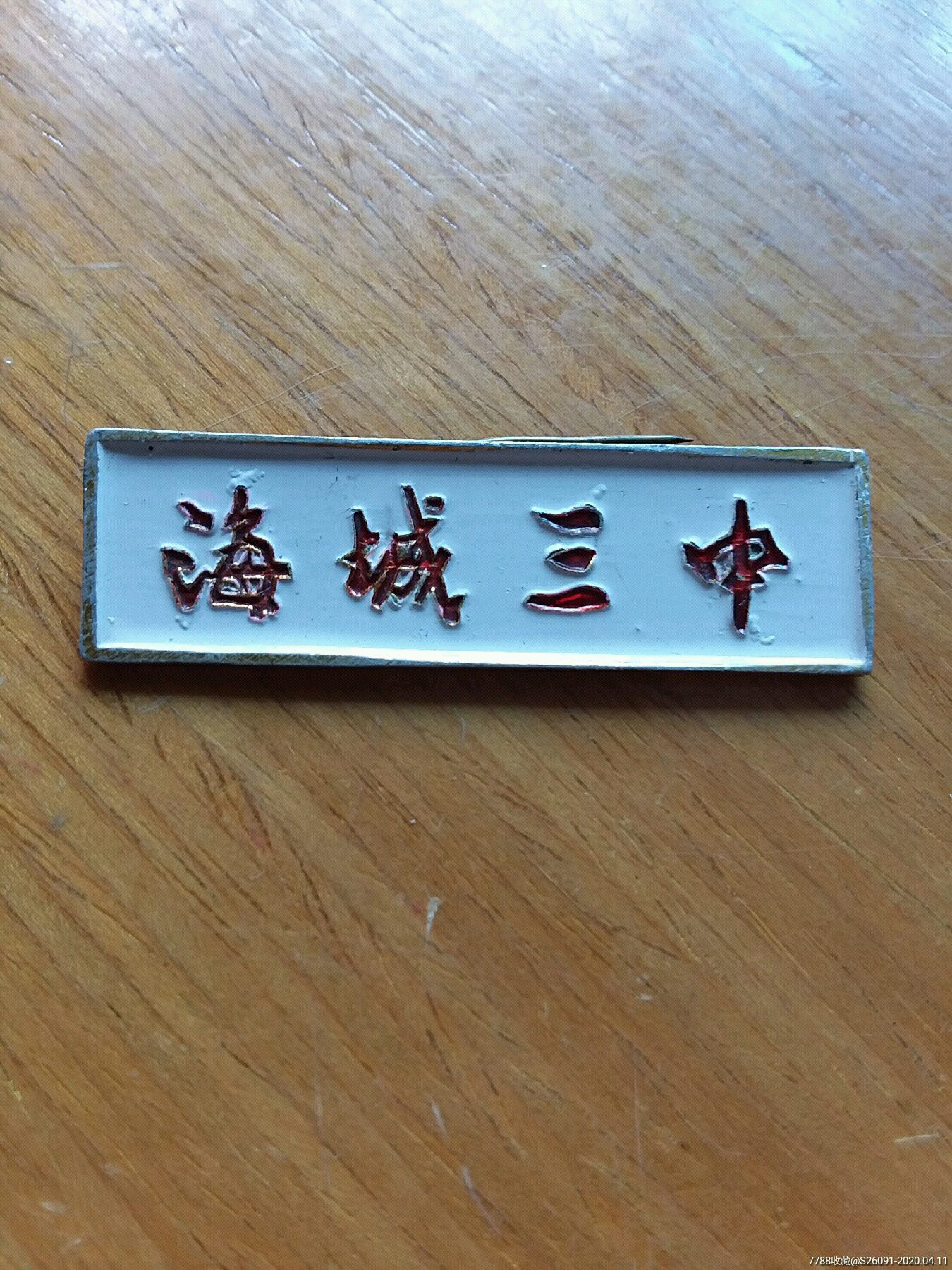 校微_校徽/毕业章_图片欣赏_收藏价值_7788画册网