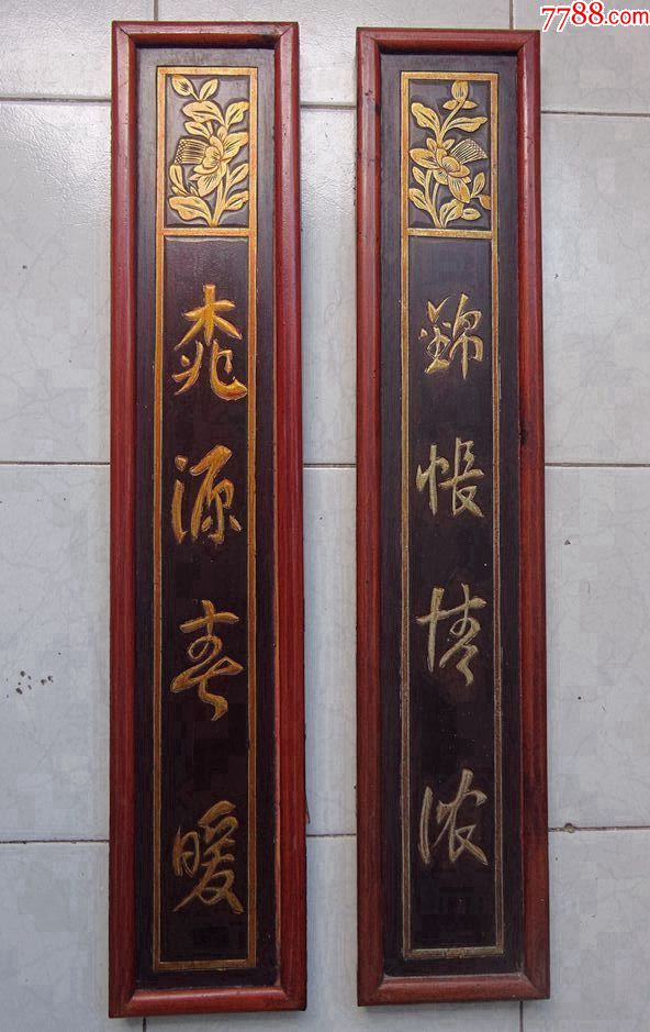 早期实木雕刻对联佳句一副(桃源春暖锦帐情浓)