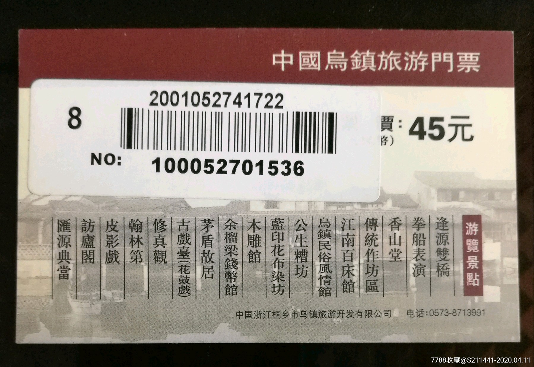 乌镇-价格:3元-se72267200-旅游景点门票-零售-7788收藏__收藏热线