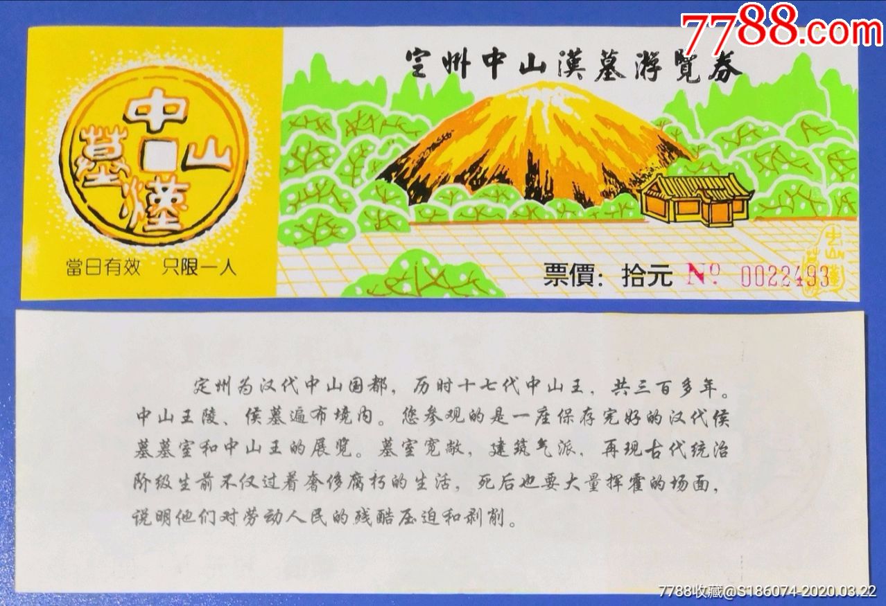 定州中山汉墓游览券-价格:2元-se72267207-旅游景点门票-零售-7788