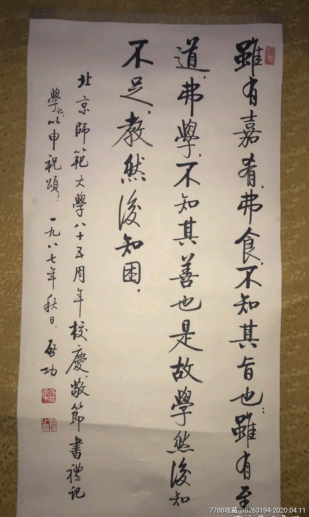 教育家,古典文献学家,鉴定家,红学家,诗人,国学大师_书法原作_第1张