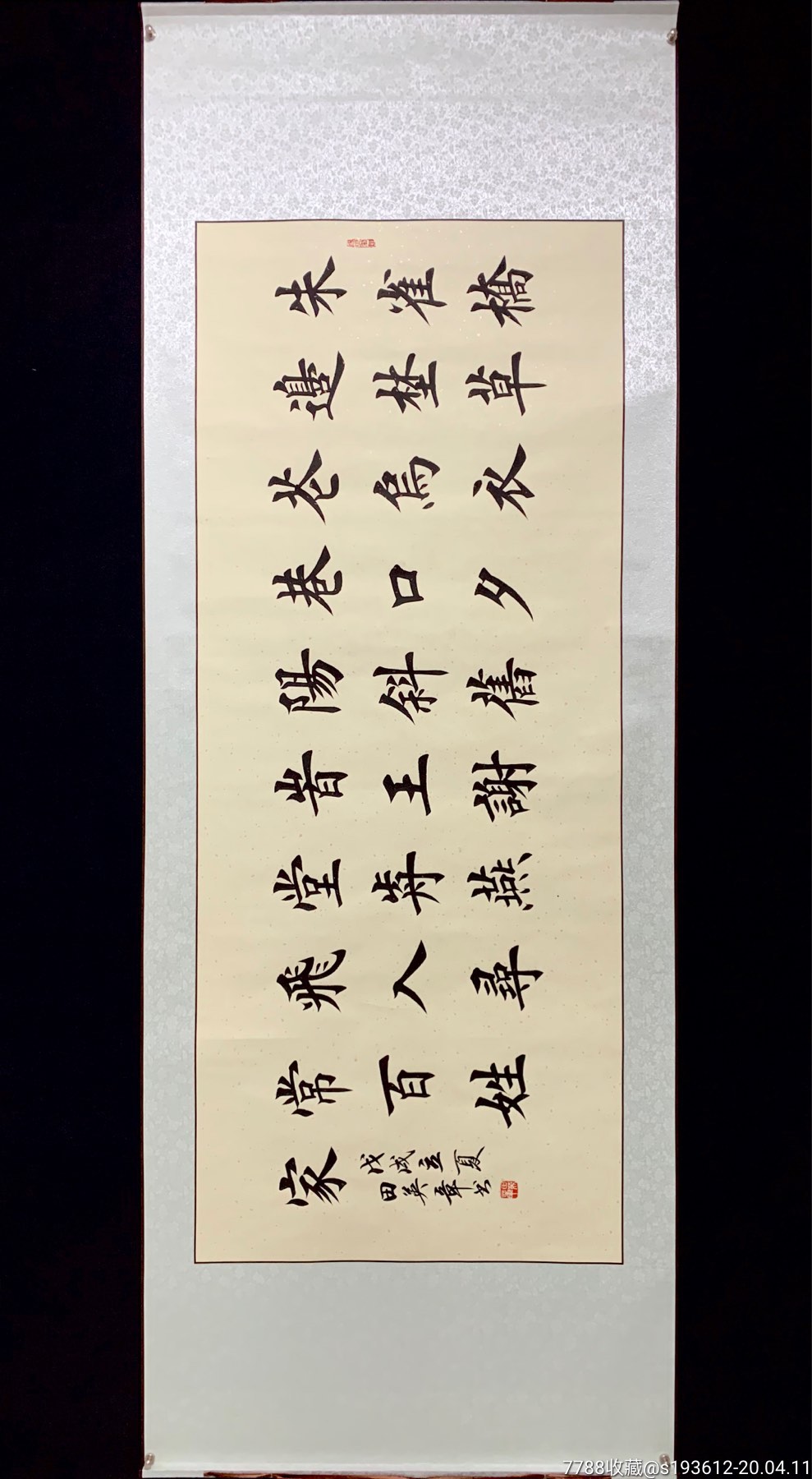 田英章横幅书法字画_书法原作_作品欣赏_收藏价值_7788字画网