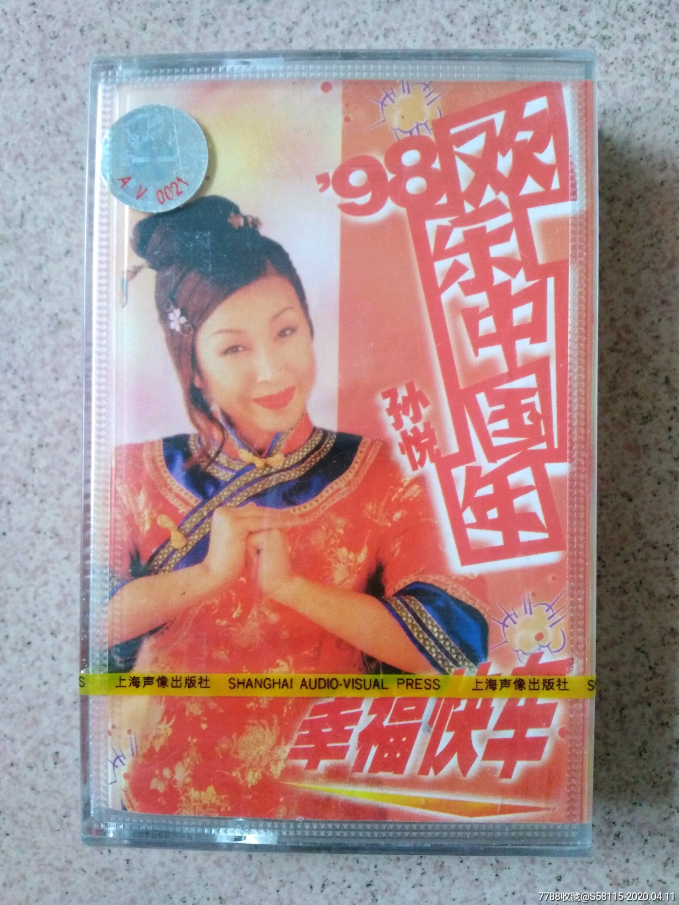 孙悦欢乐中国年